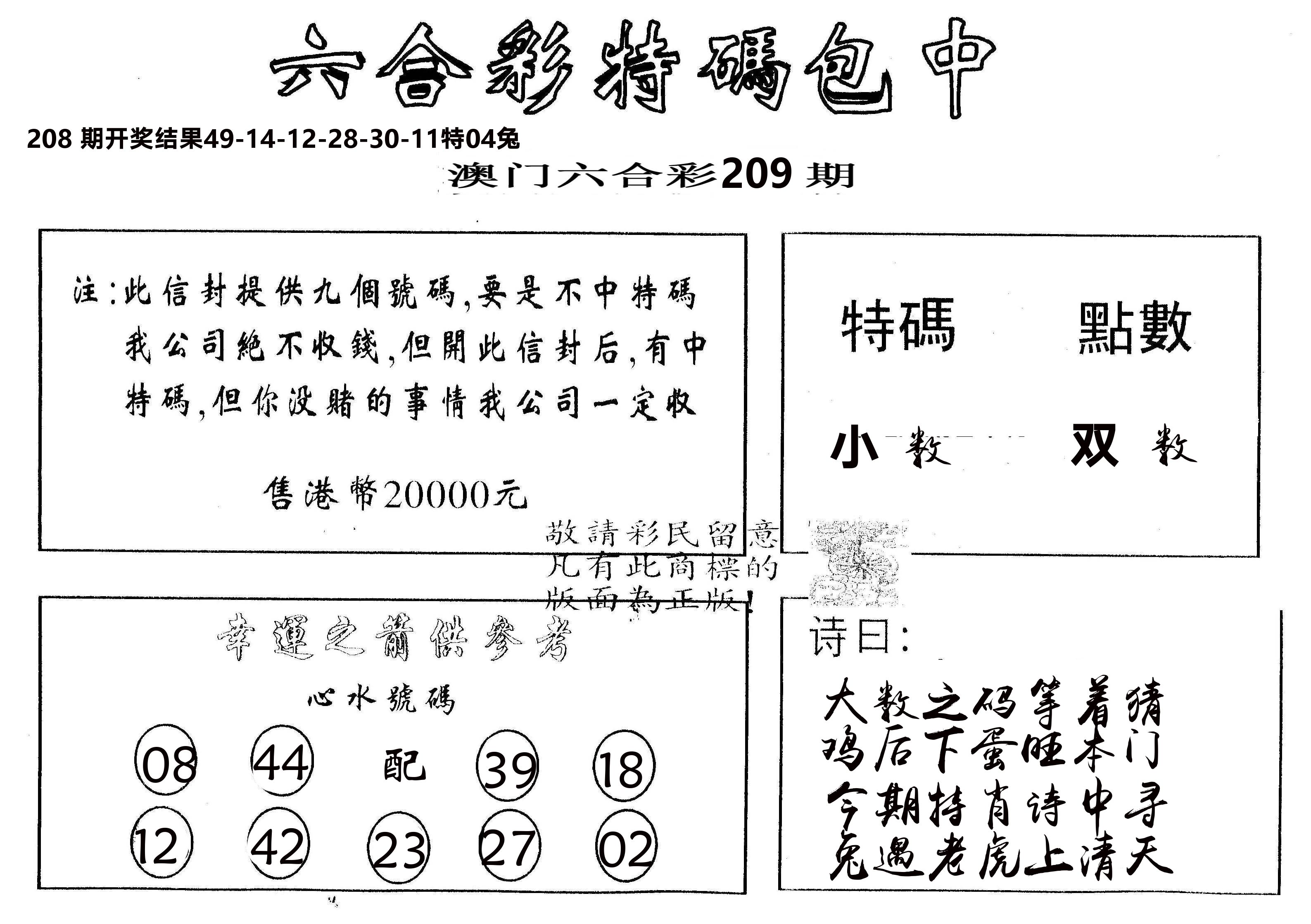 另版2000包中特 第209期