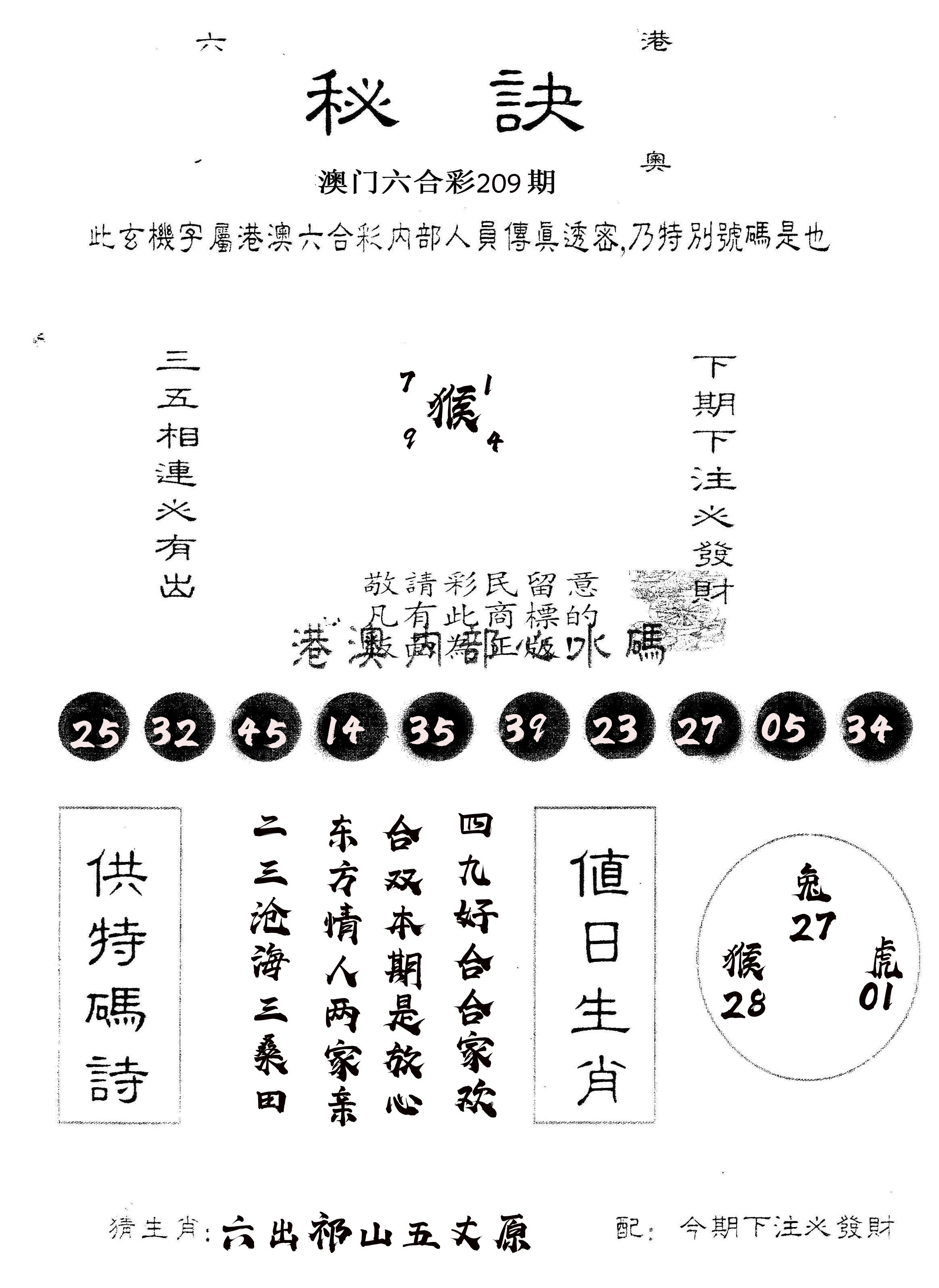 另版秘诀 第209期