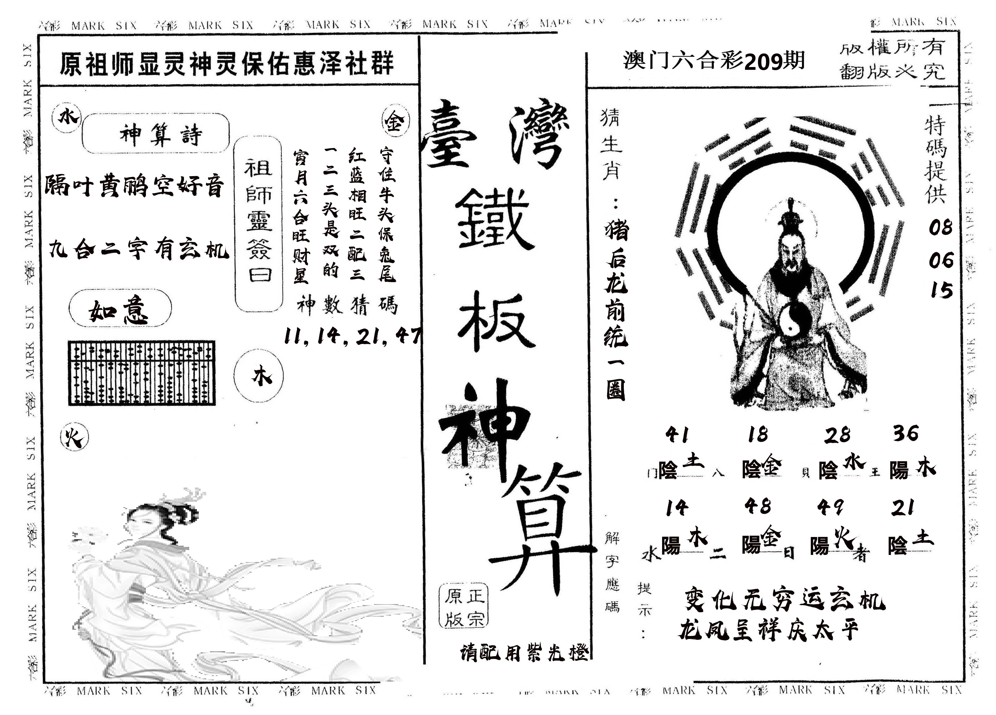另版台湾铁板 第209期
