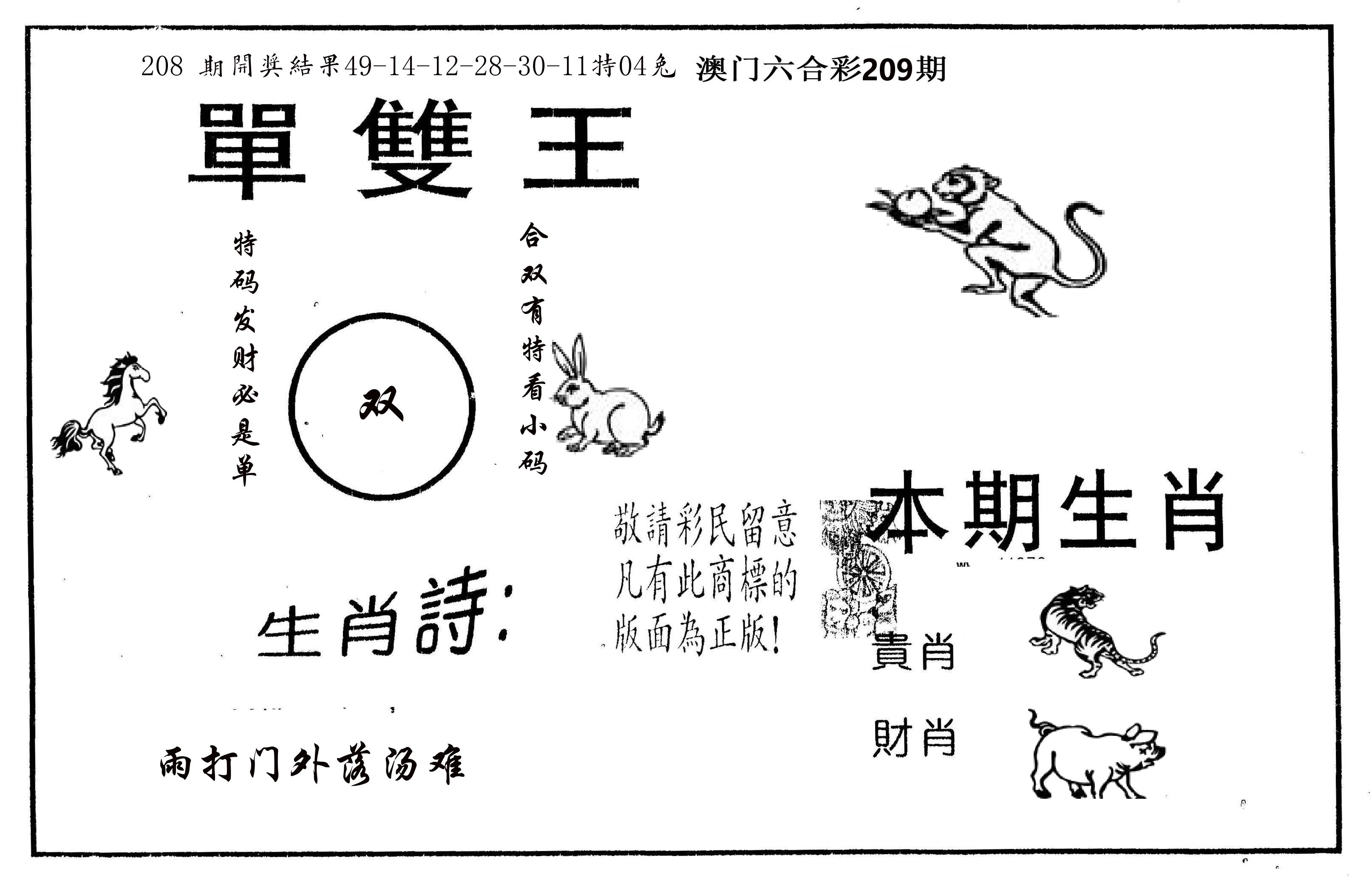 单双王A 第209期