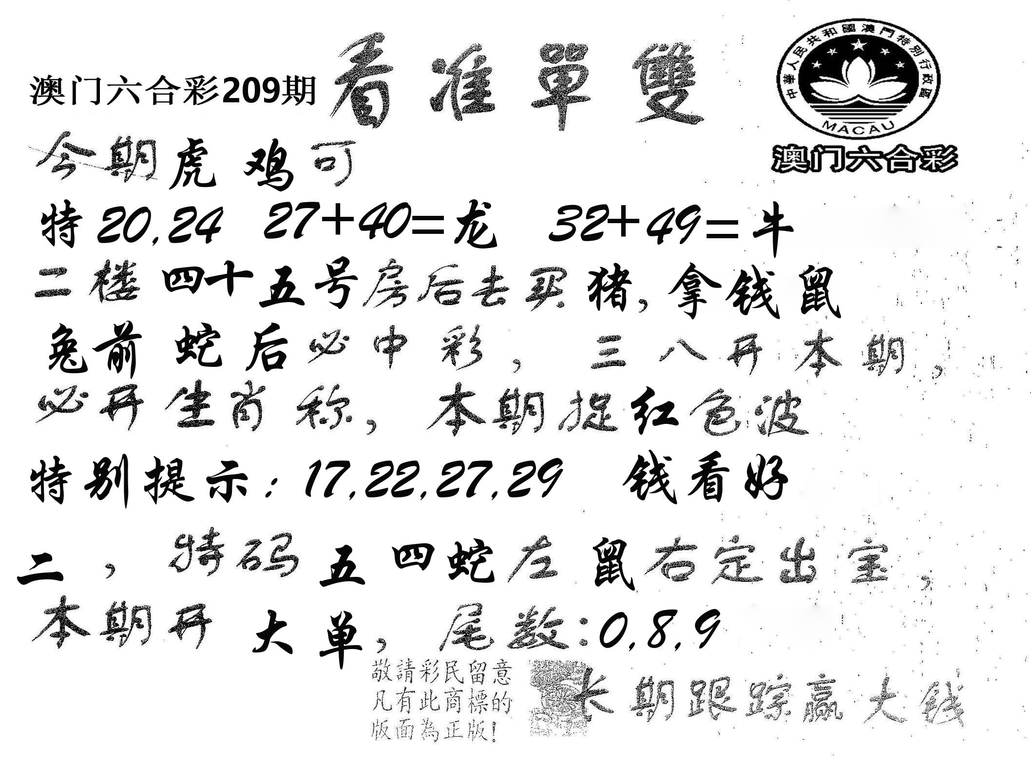 看准单双 第209期