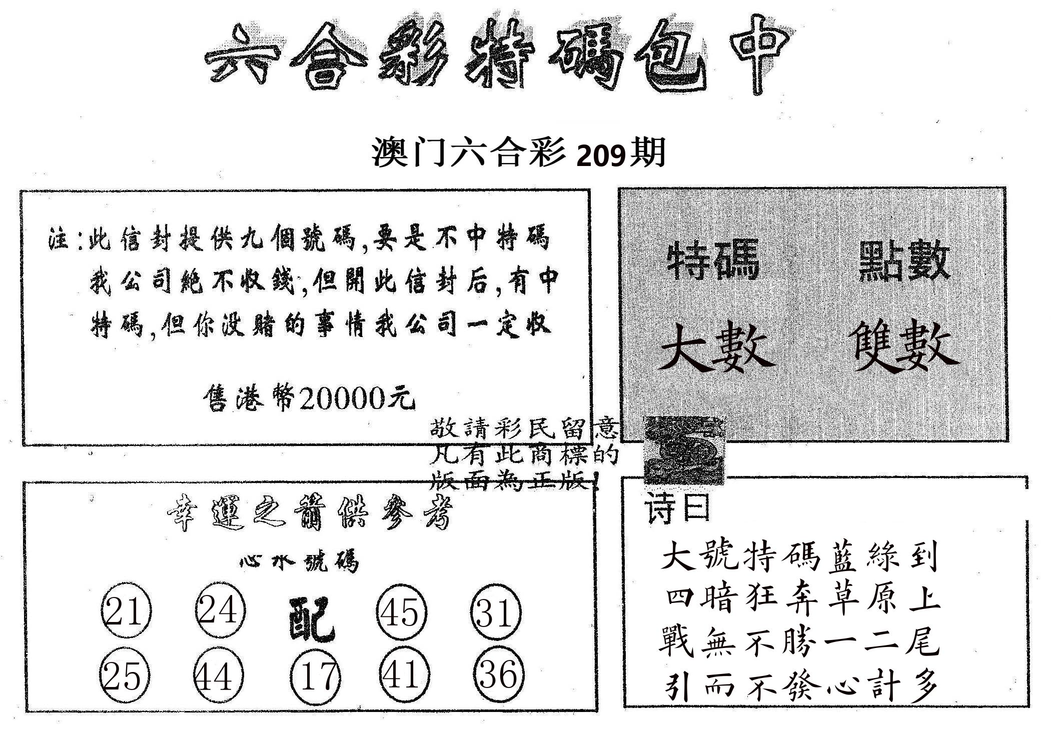20000包中B 第209期