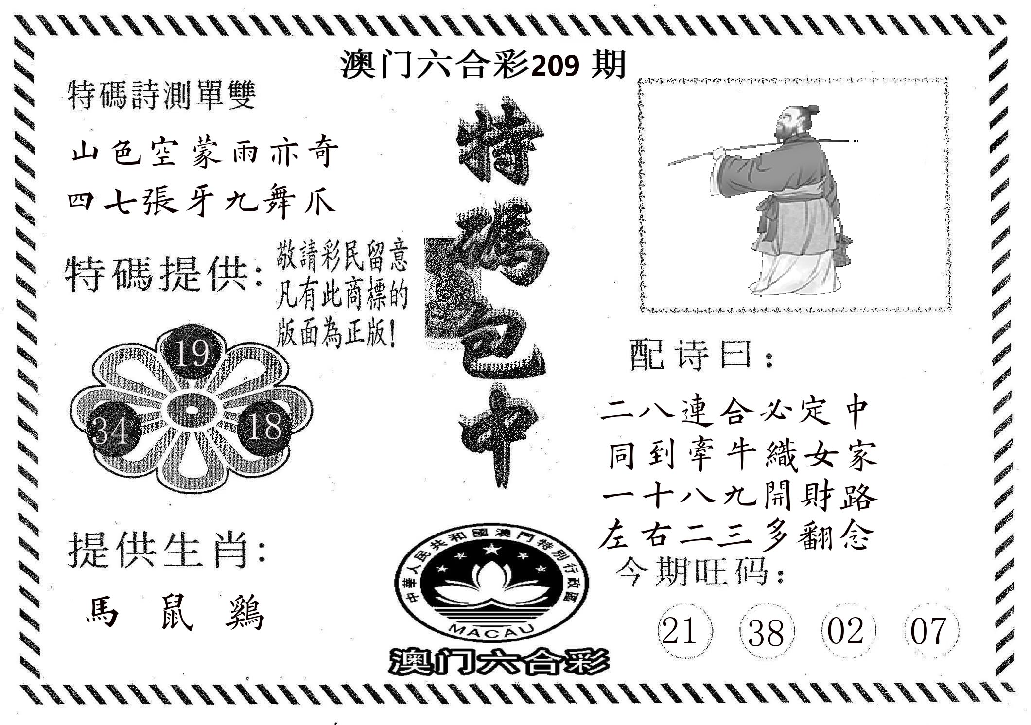 特码包中 第209期