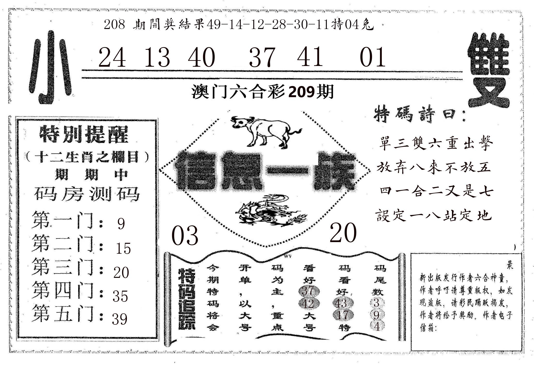 信息一族 第209期