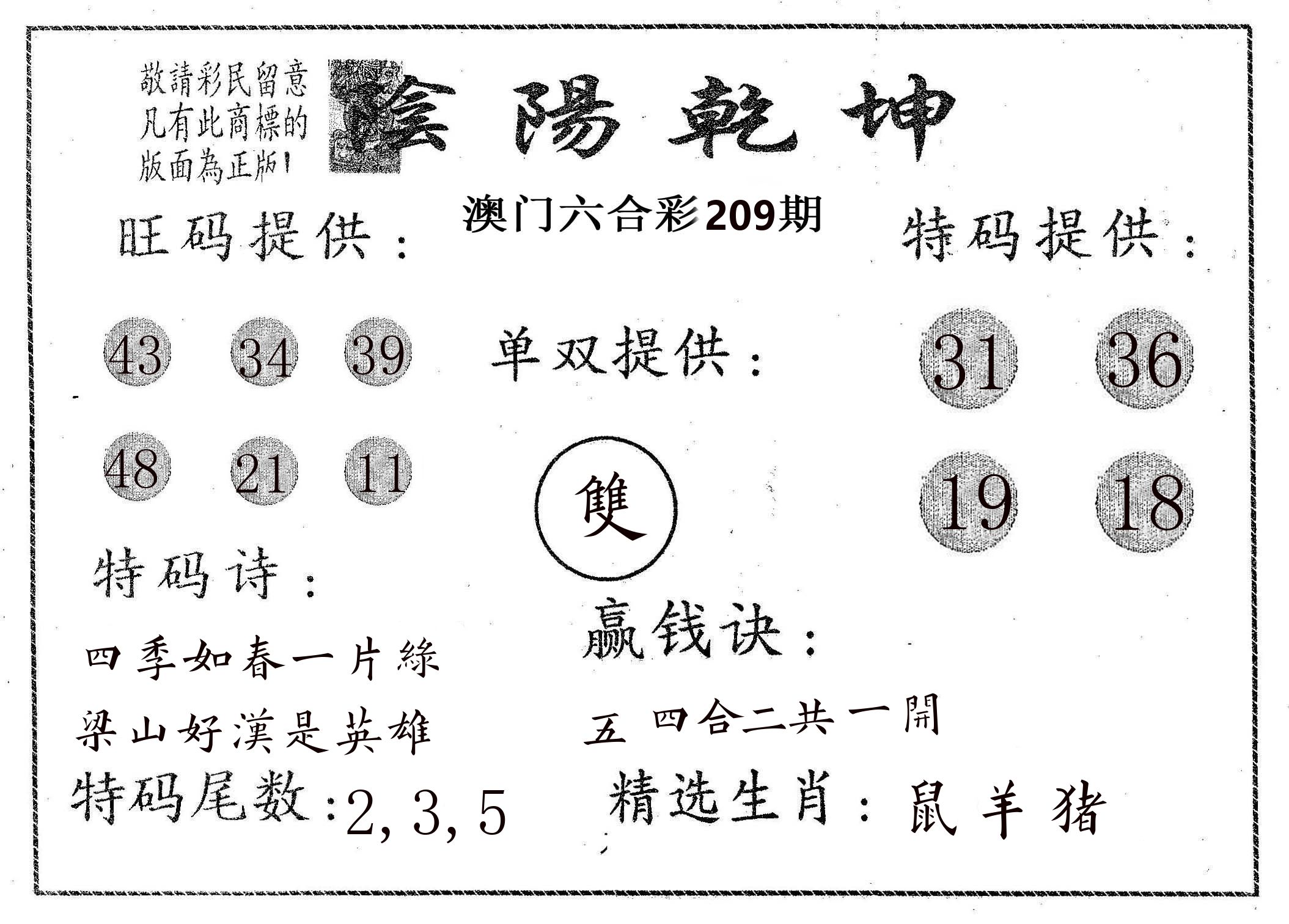阴阳乾坤 第209期