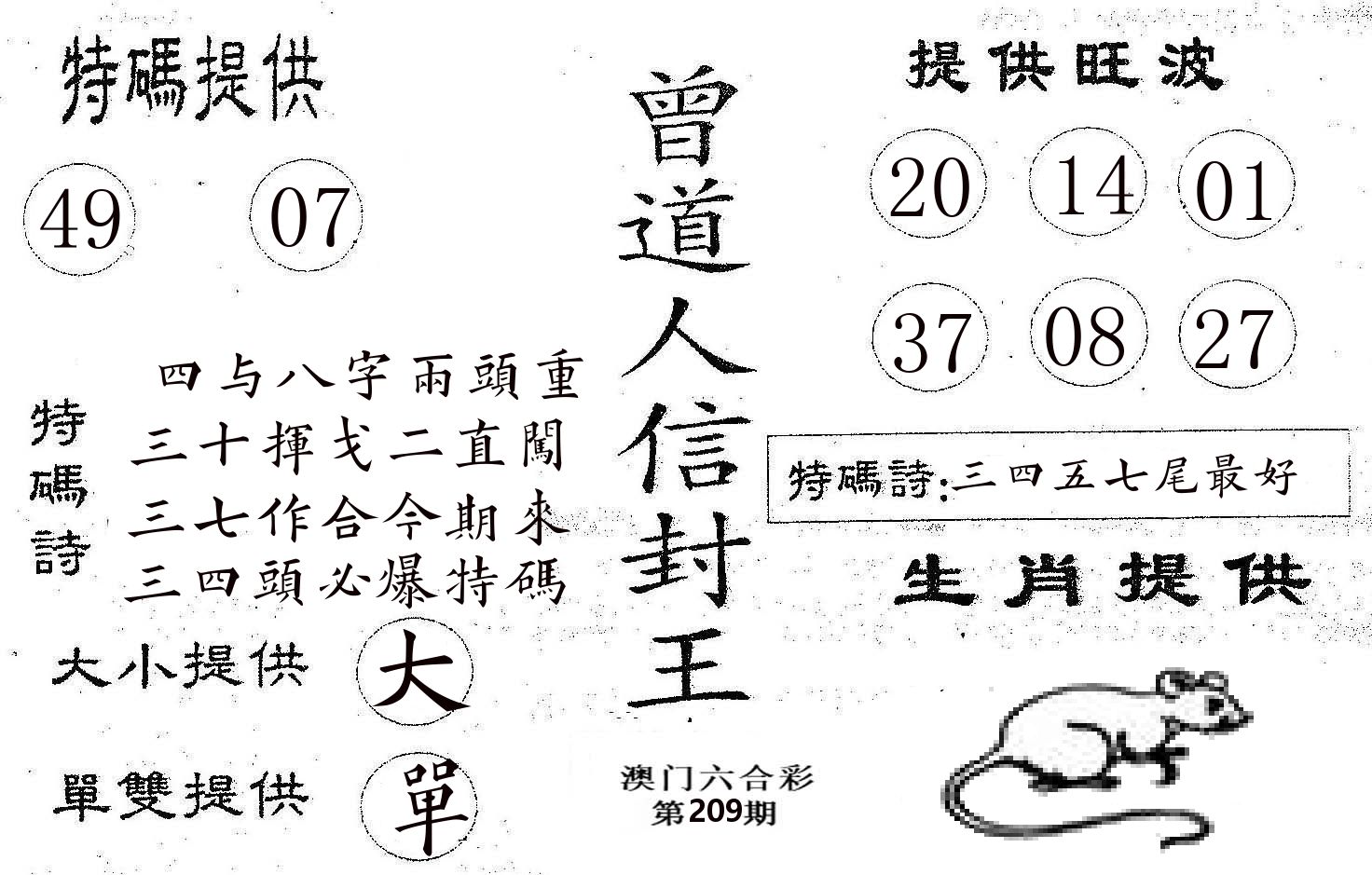 曾信封王 第209期