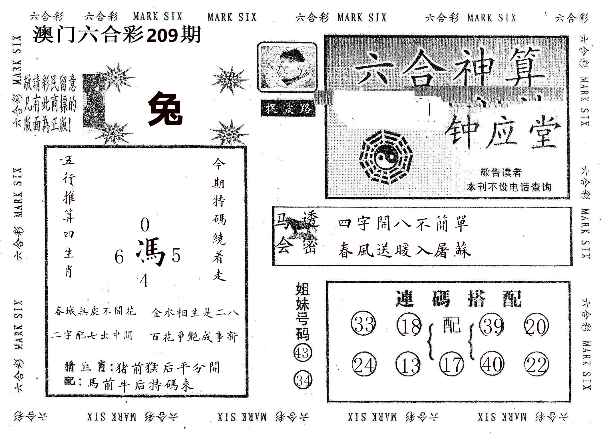 钟应堂 第209期