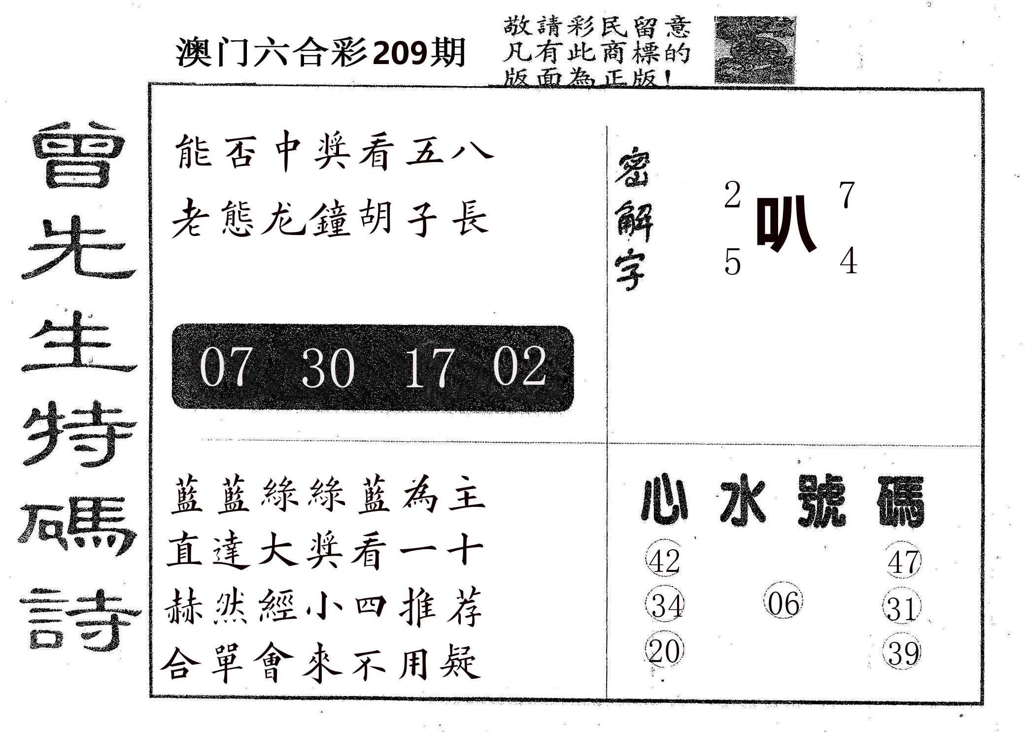 曾特码诗 第209期