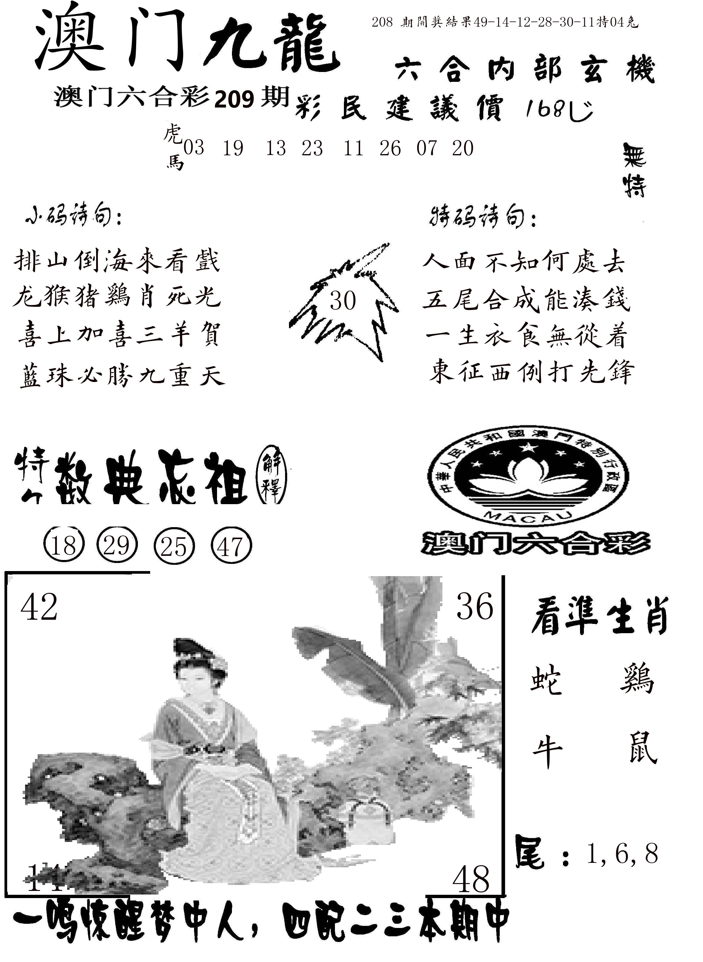 澳门传真1 第209期