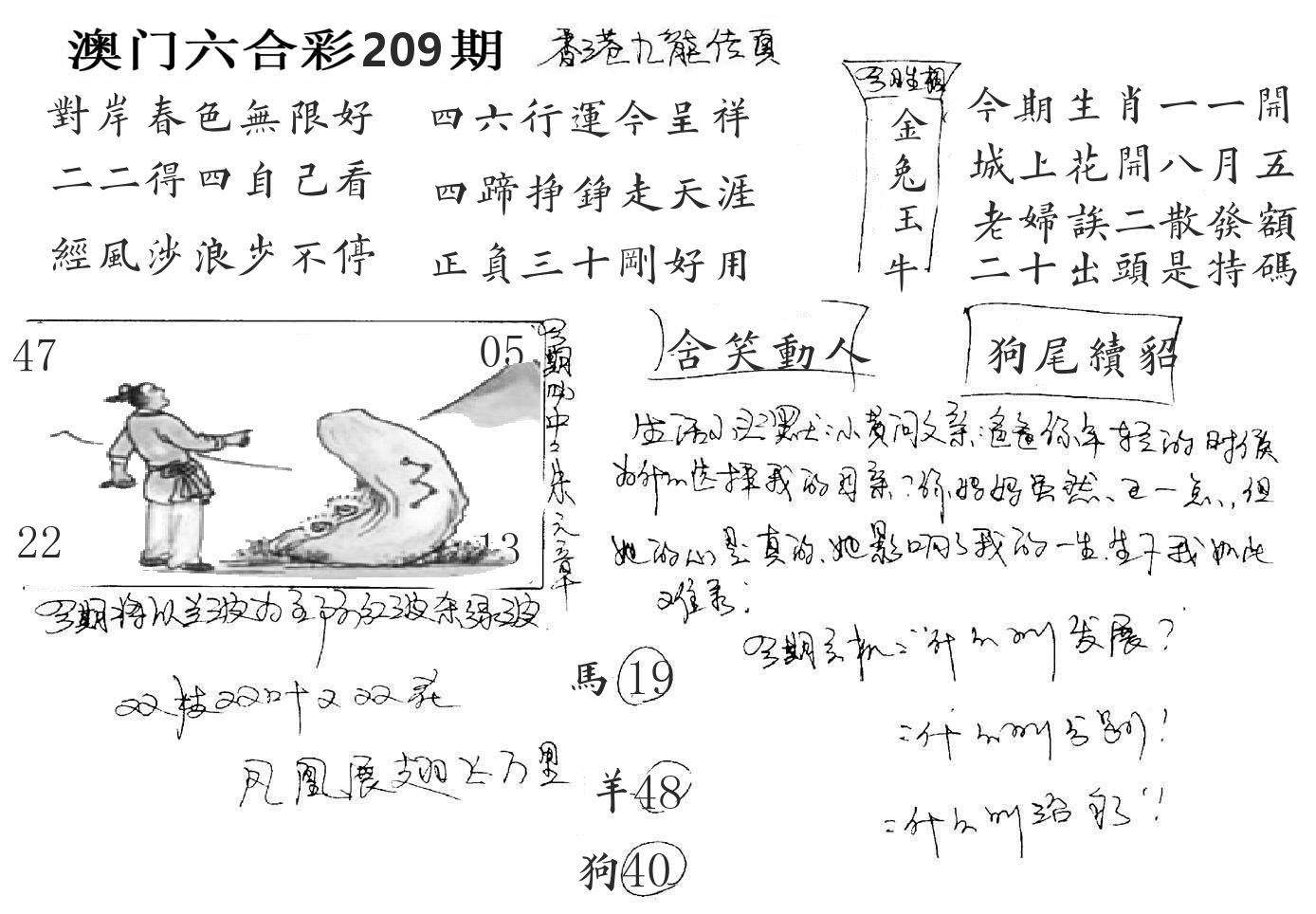 澳门手写九龙 第209期