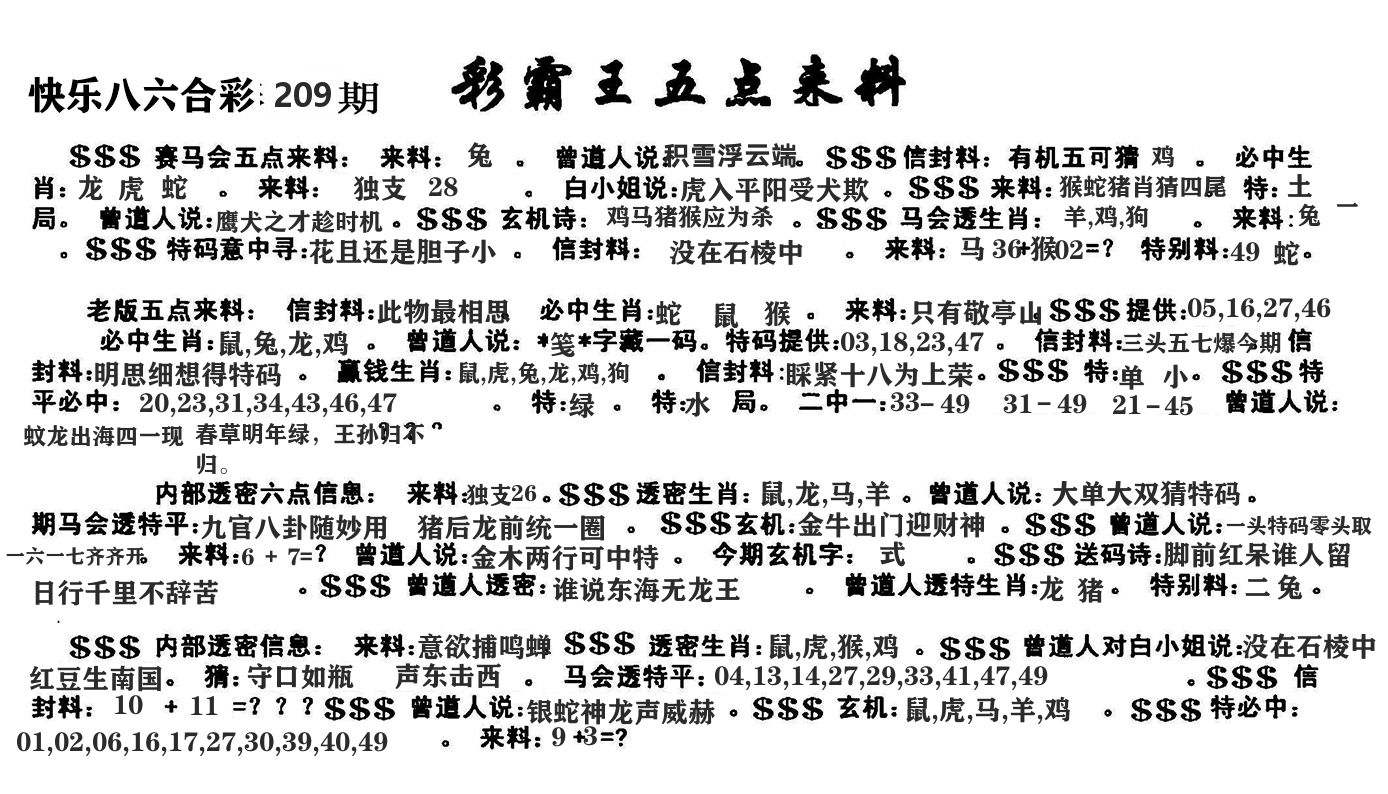 澳门五点来料 第209期
