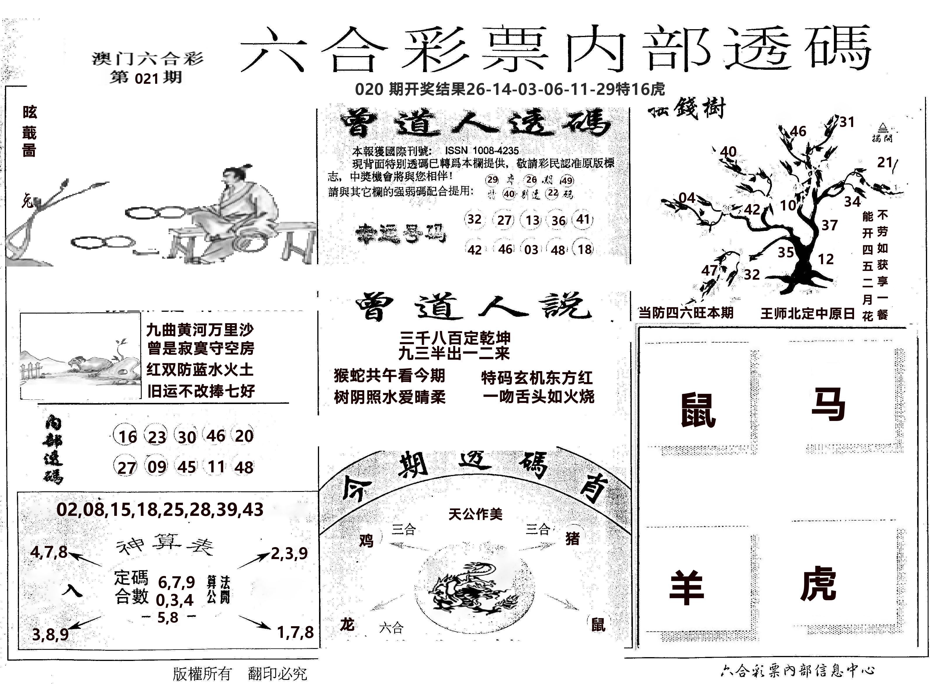 内部透码(信封) 第21期