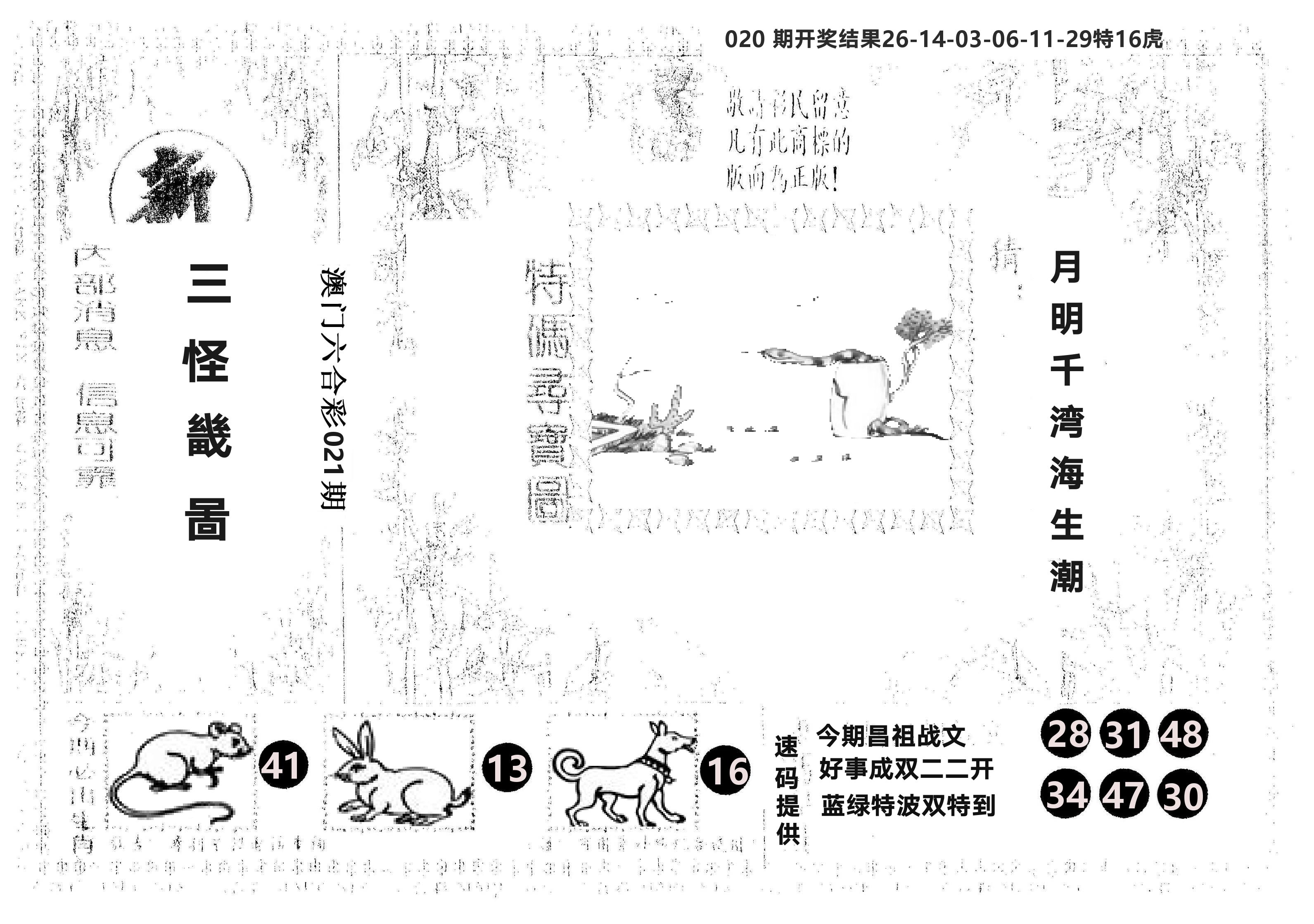 另版新三怪 第21期