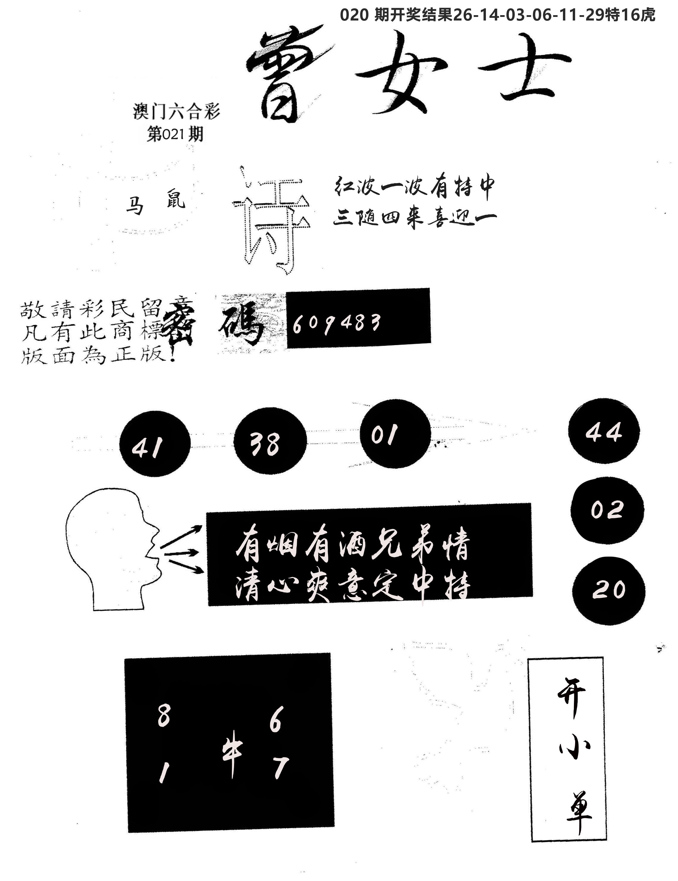 另版曾女士百灵鸟 第21期