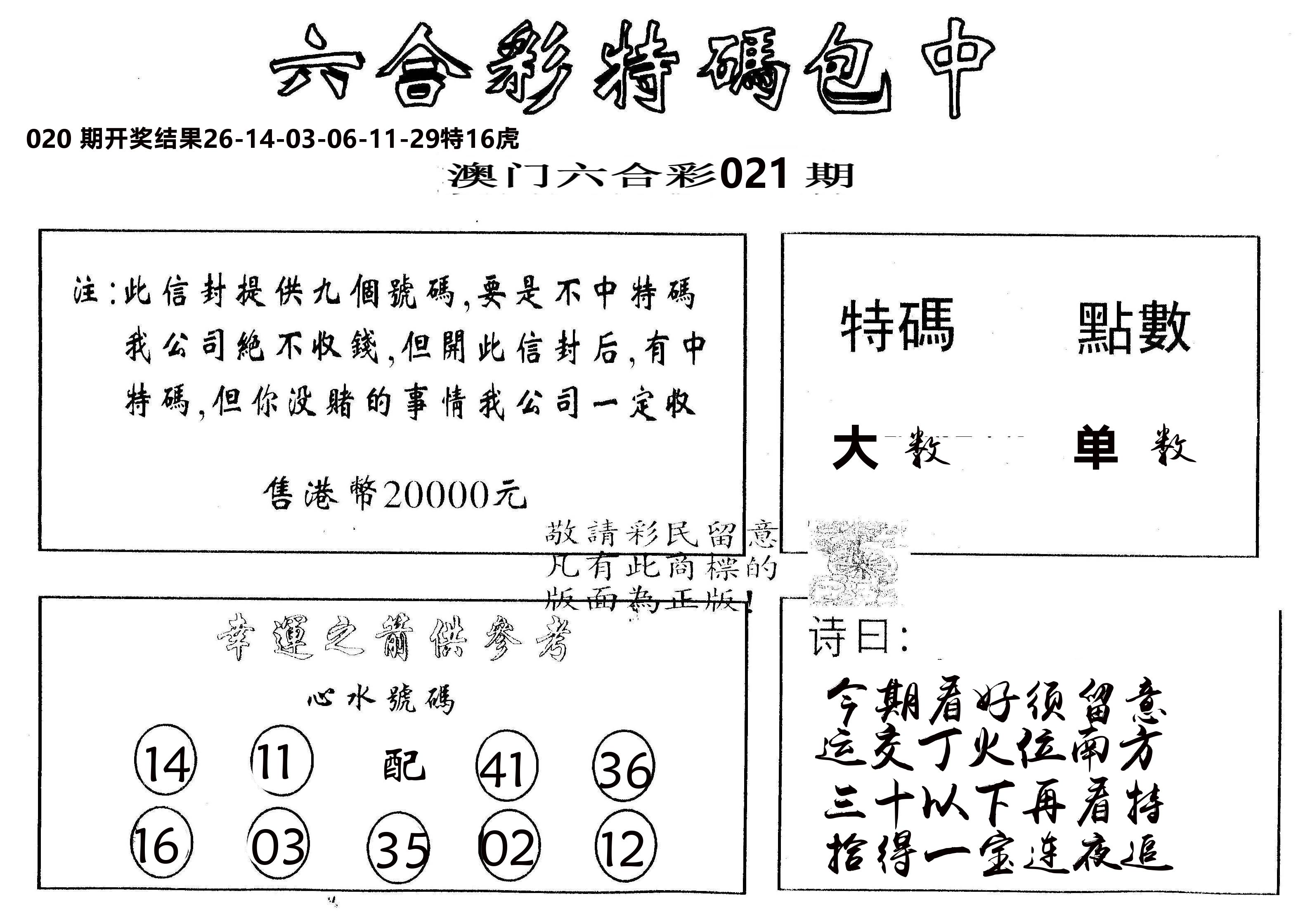另版2000包中特 第21期