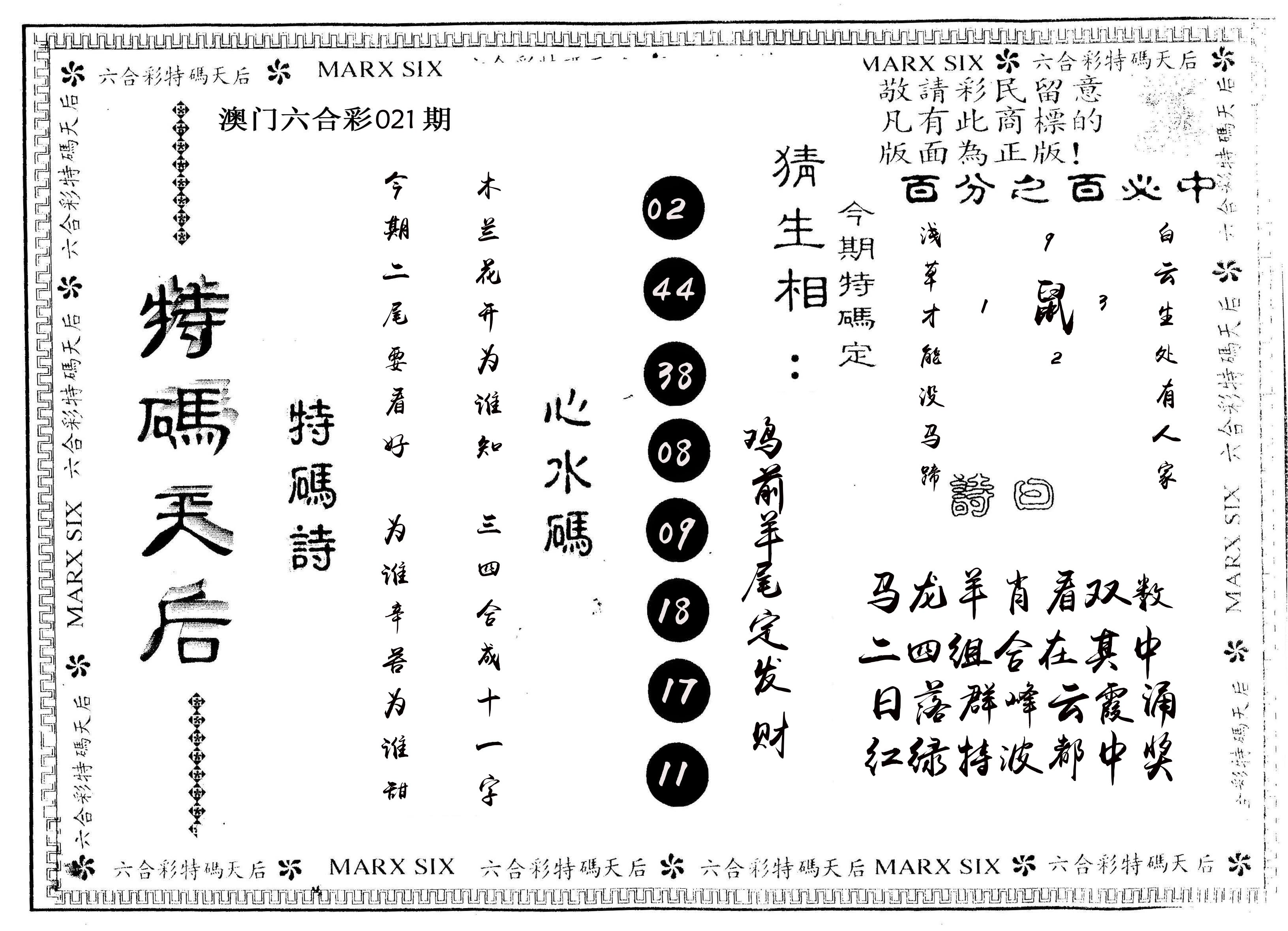 另版特码天后 第21期
