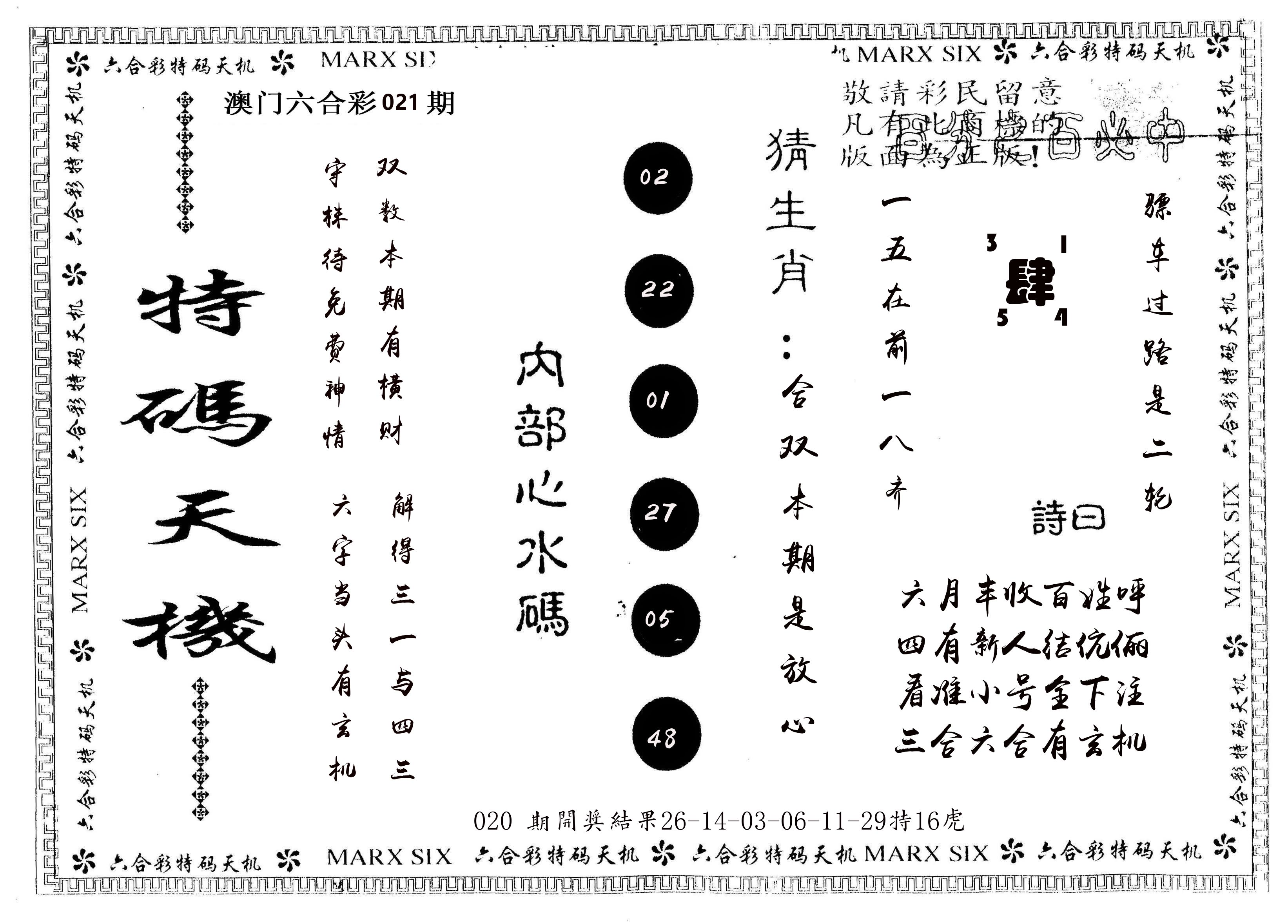 另版特码天机 第21期