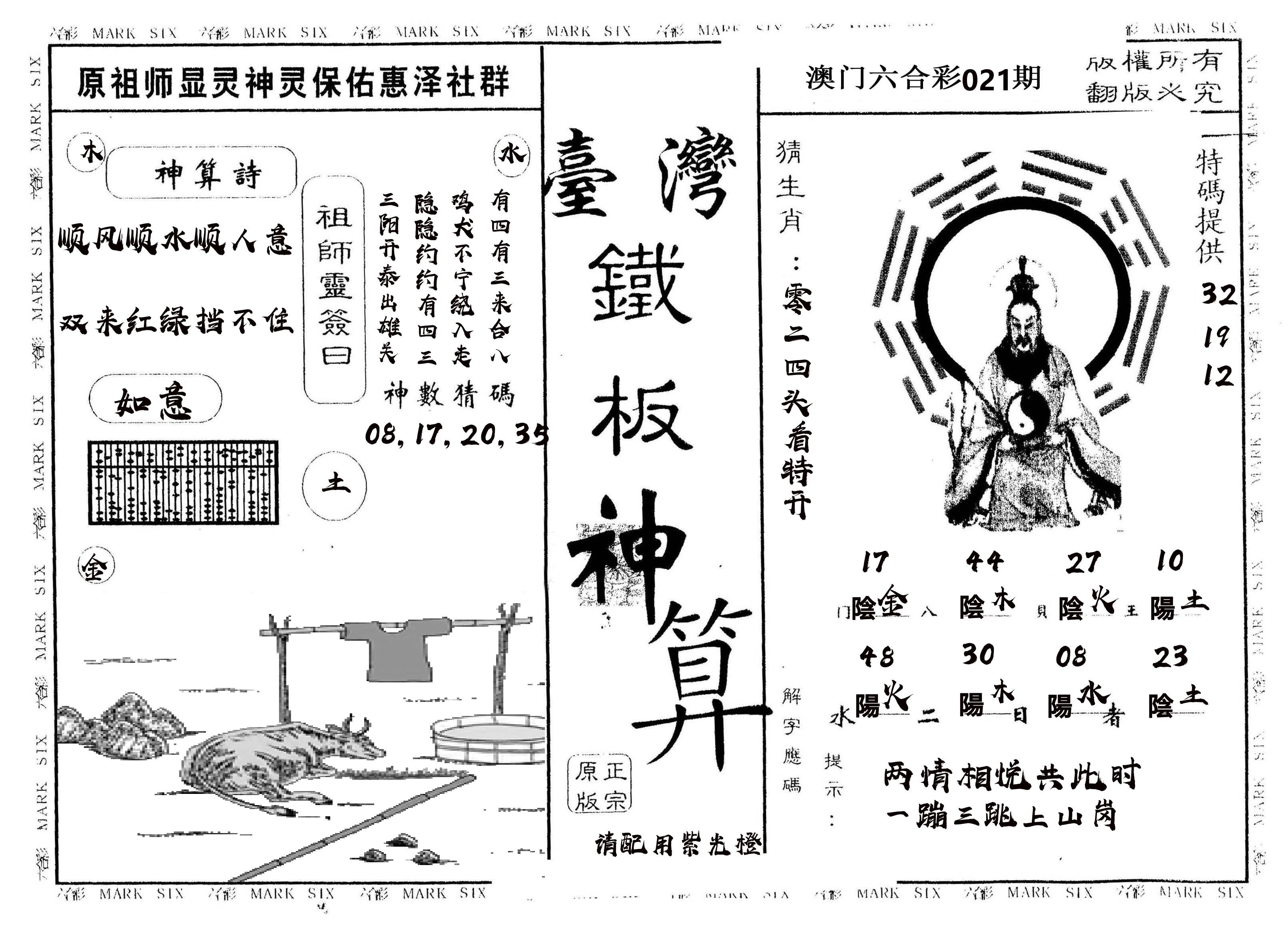 另版台湾铁板 第21期