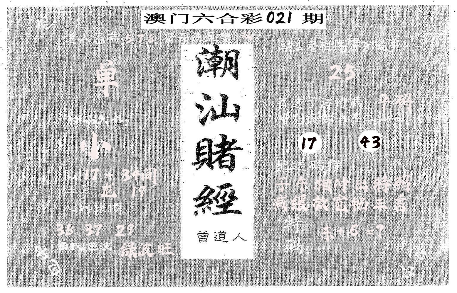 潮汕赌经 第21期