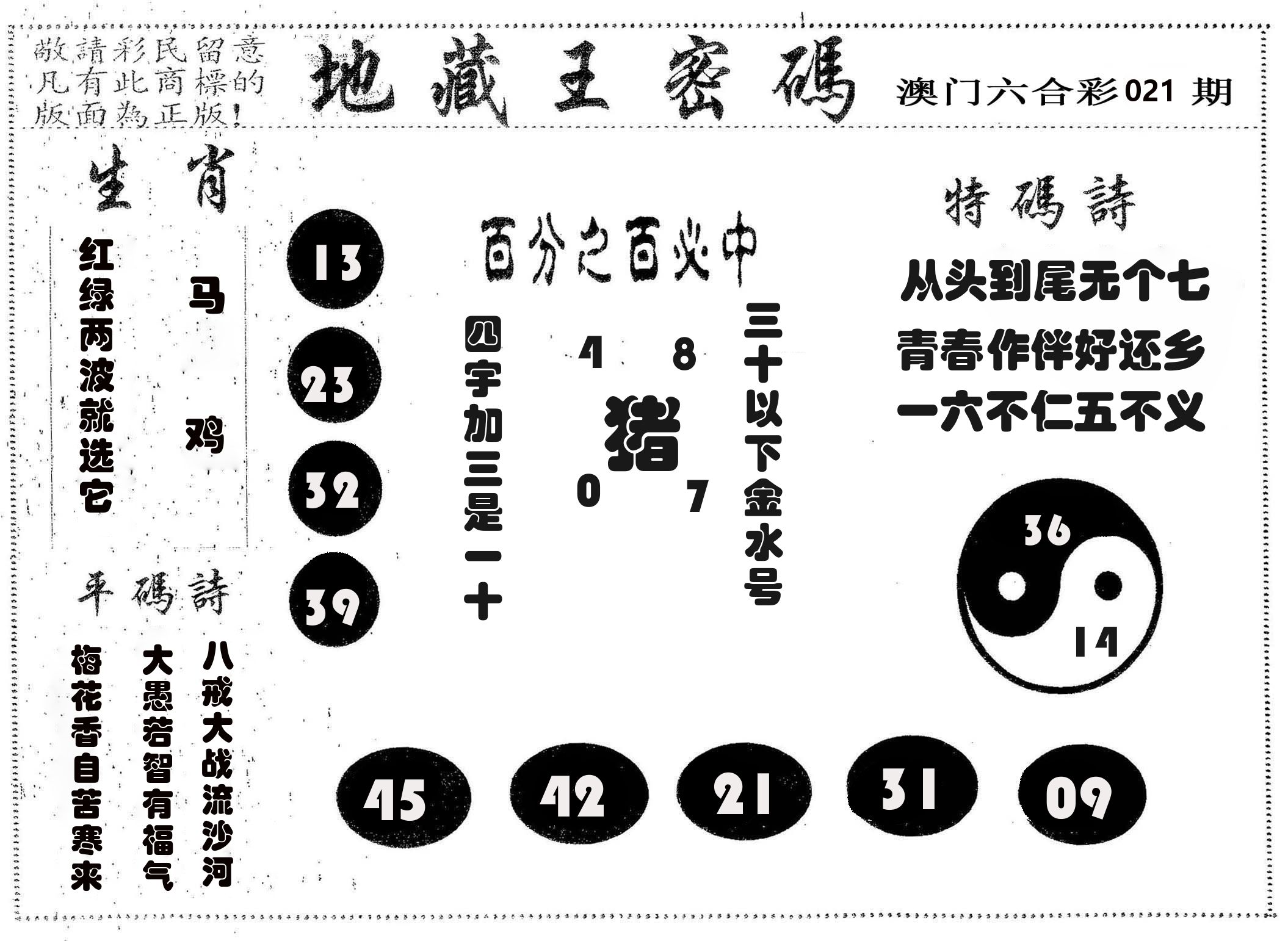 地藏王密码 第21期