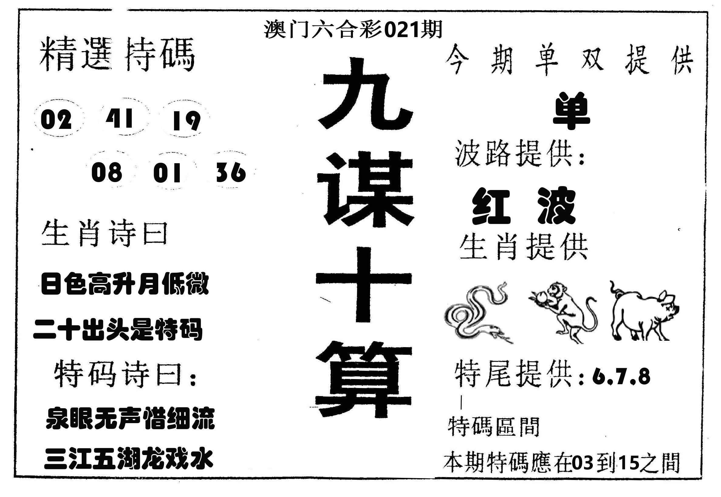 九谋十算 第21期