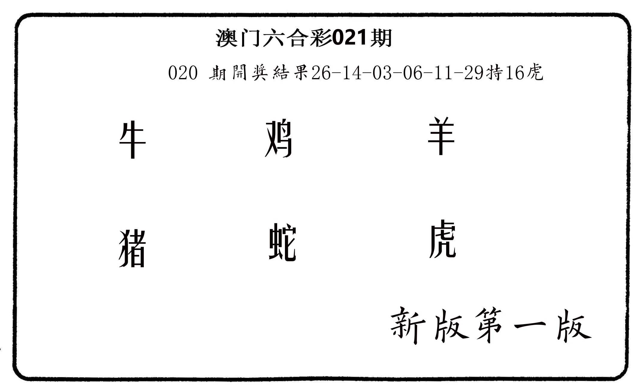 六肖中特 第21期