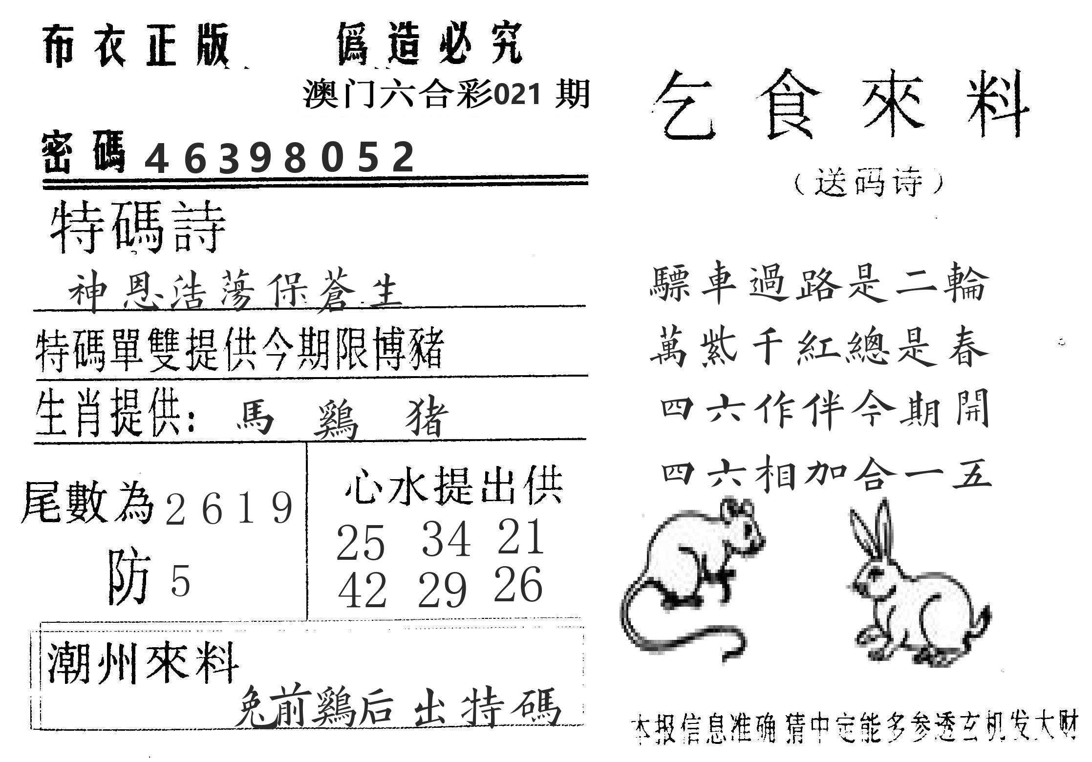 千禧码王 第21期