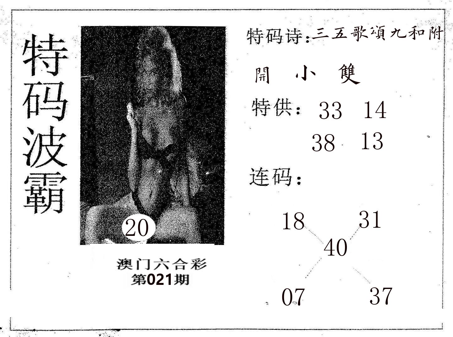 特码波霸 第21期