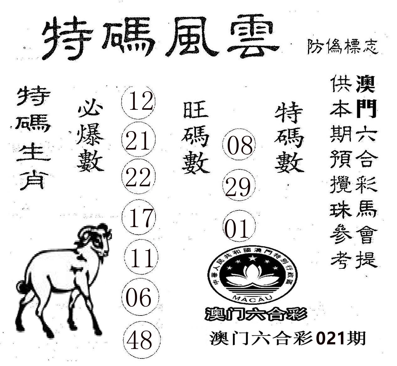 特码风云 第21期