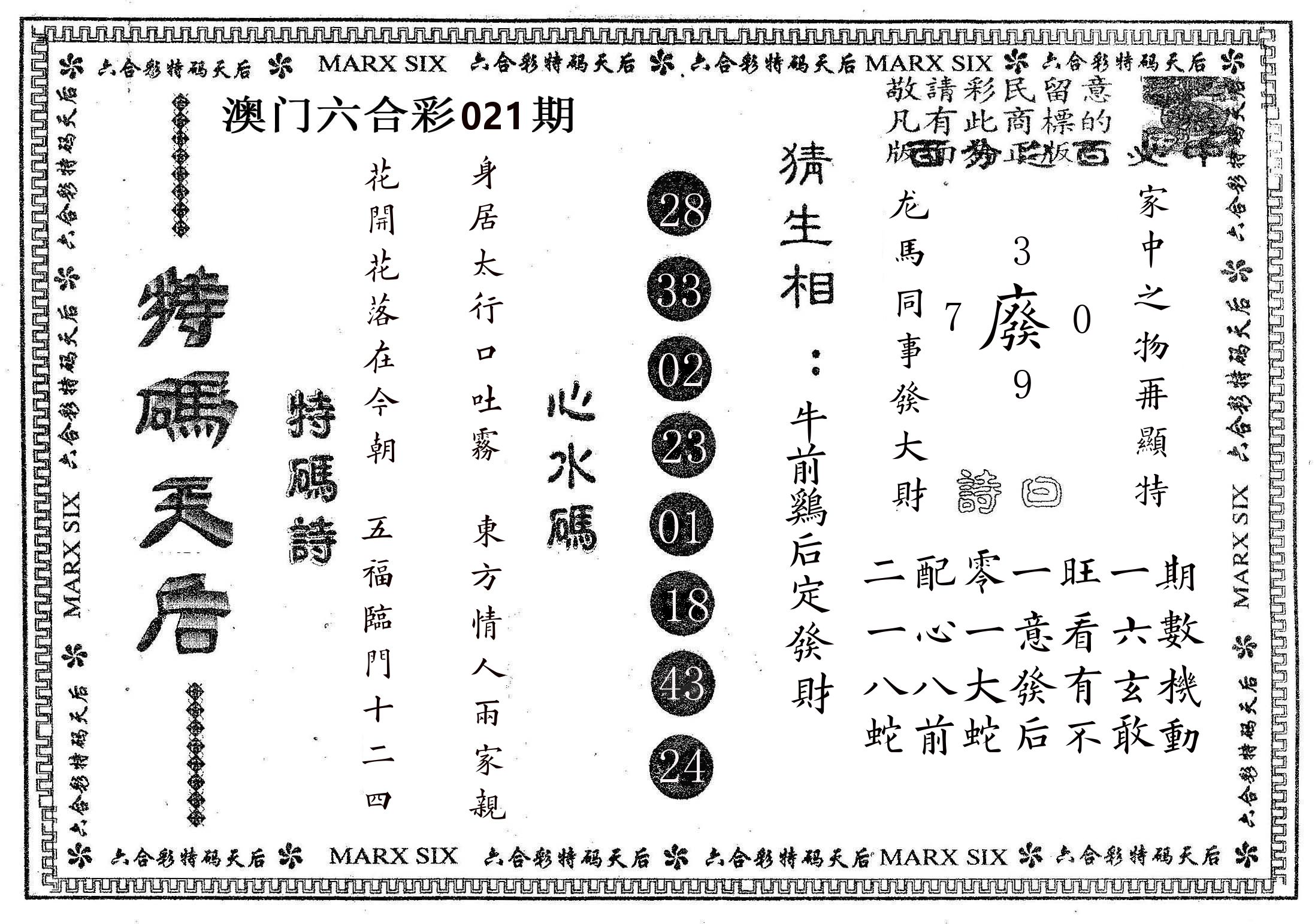 特码天后B 第21期