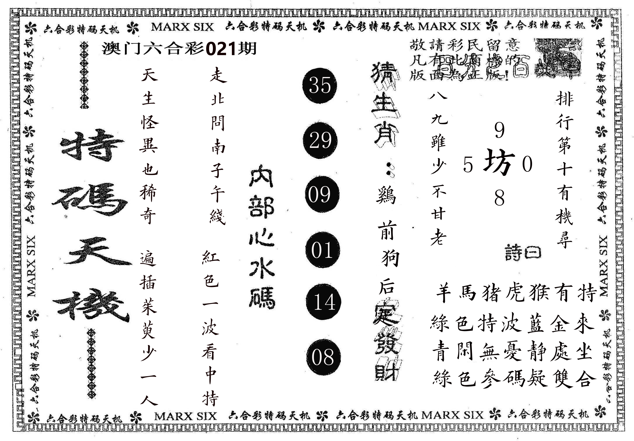 特码天机 第21期