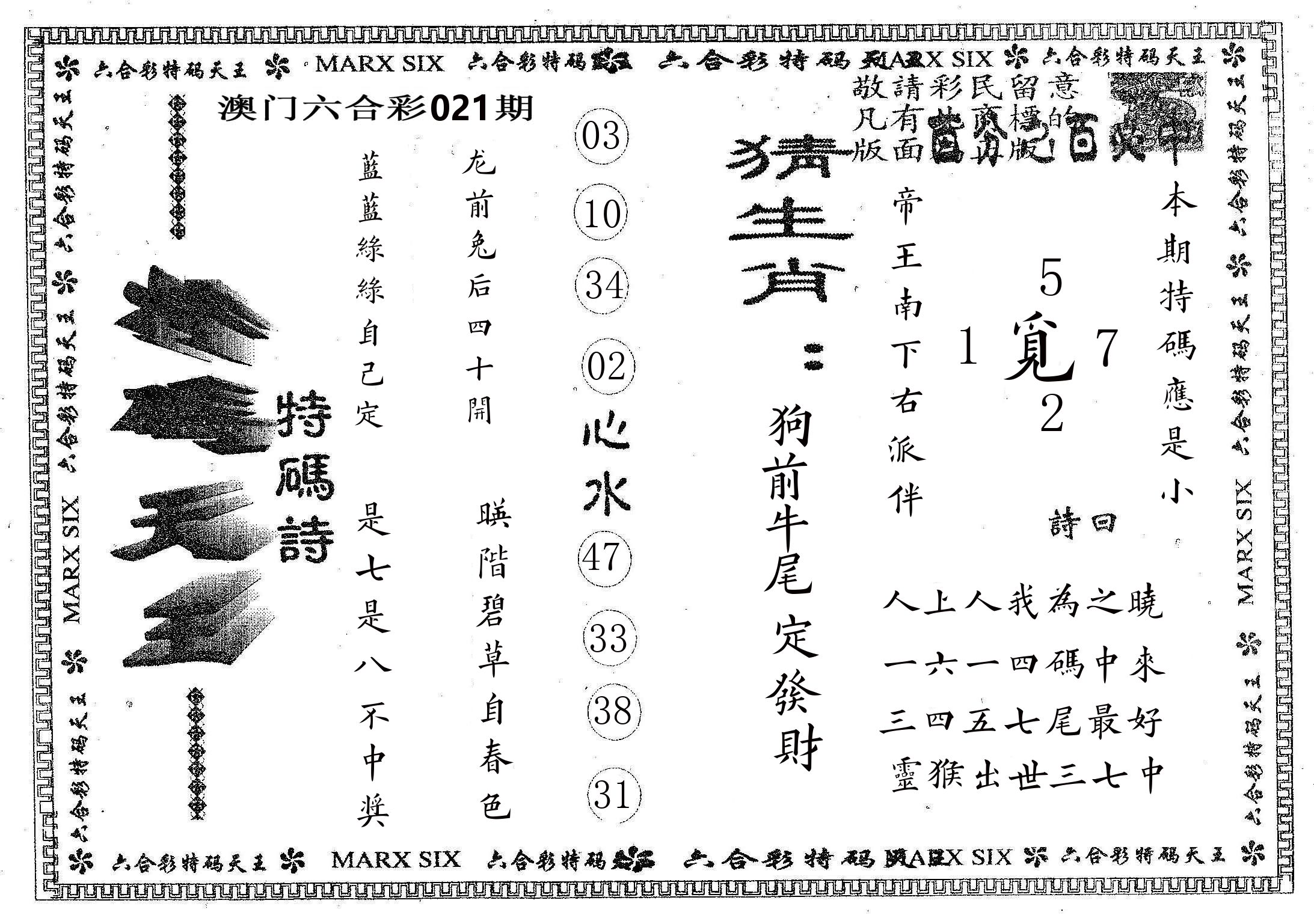 天码天王 第21期