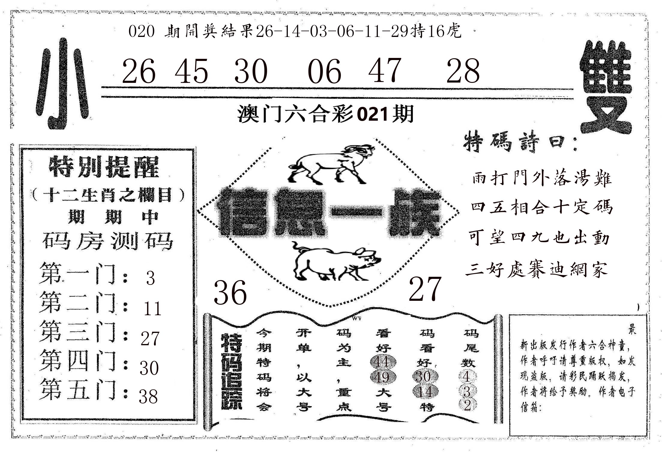 信息一族 第21期