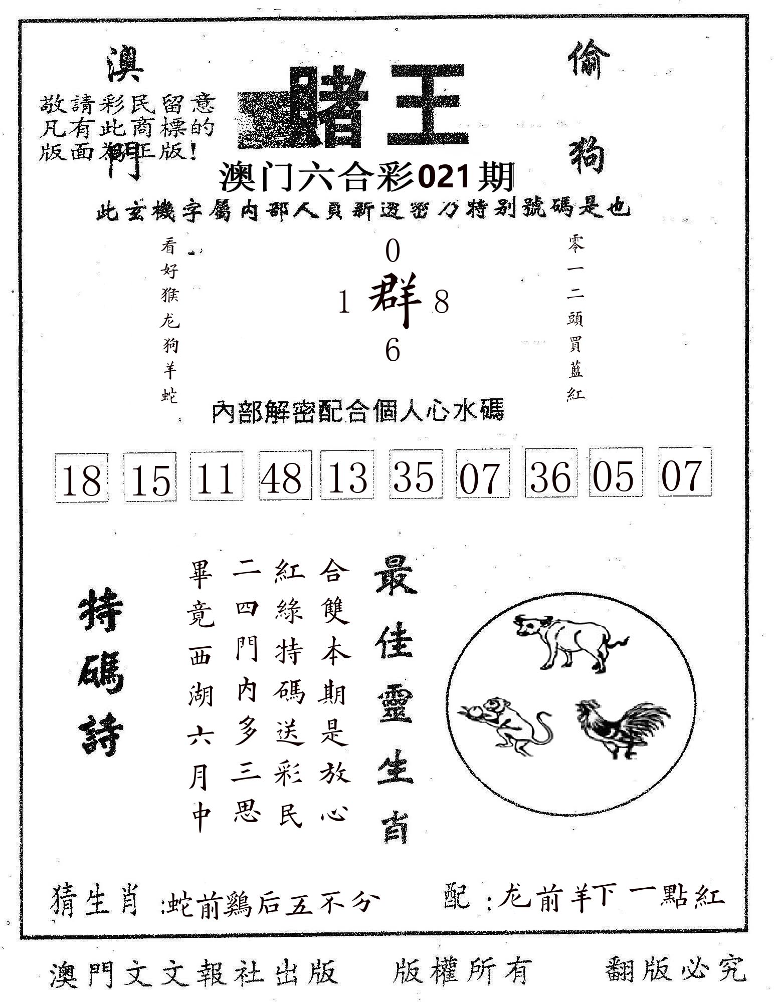 赌王 第21期