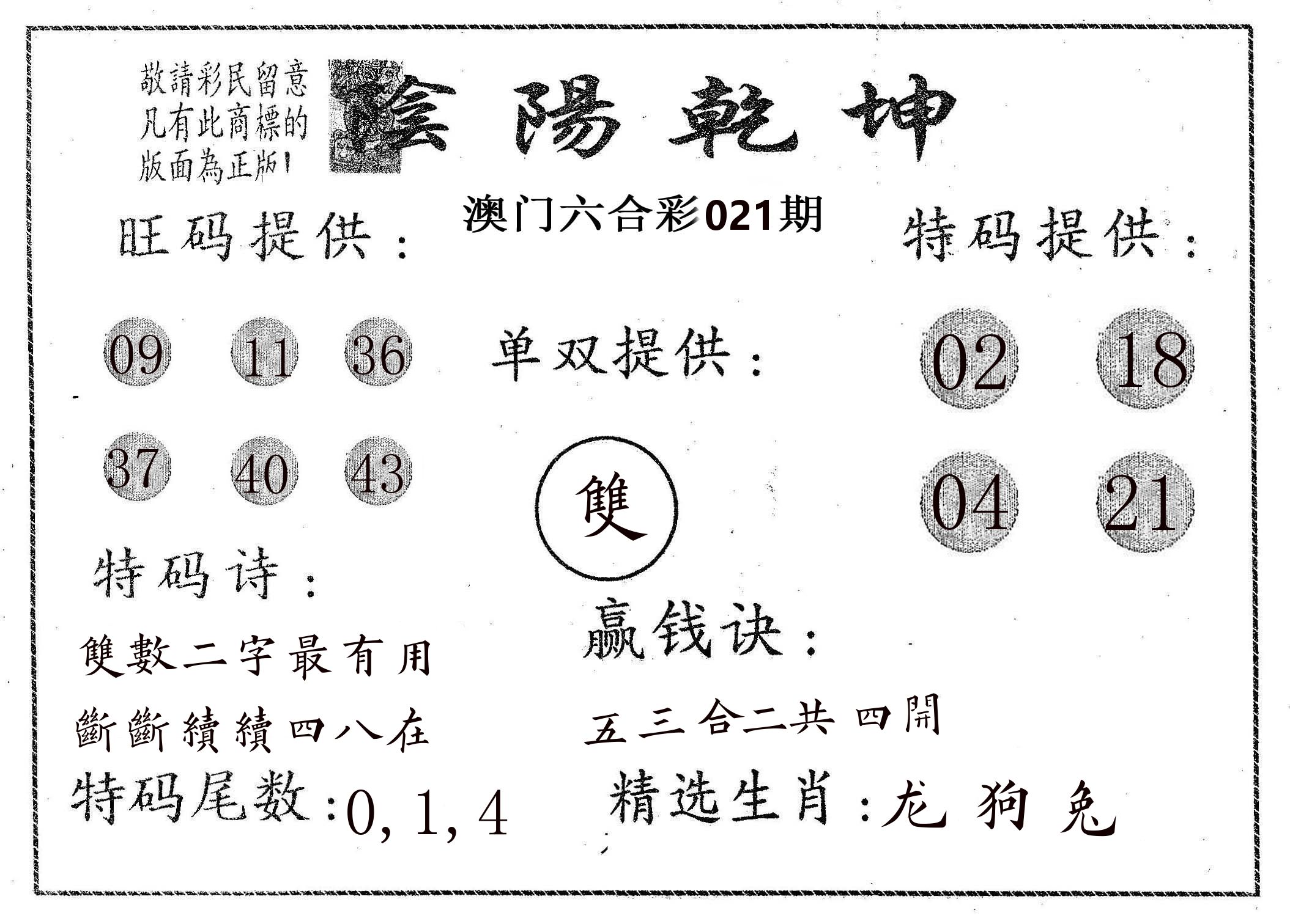 阴阳乾坤 第21期