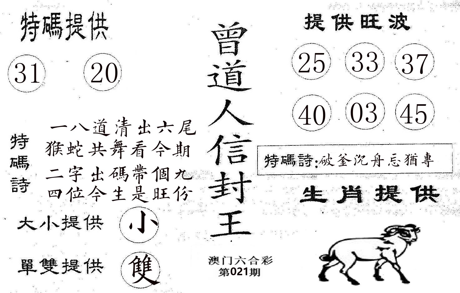 曾信封王 第21期