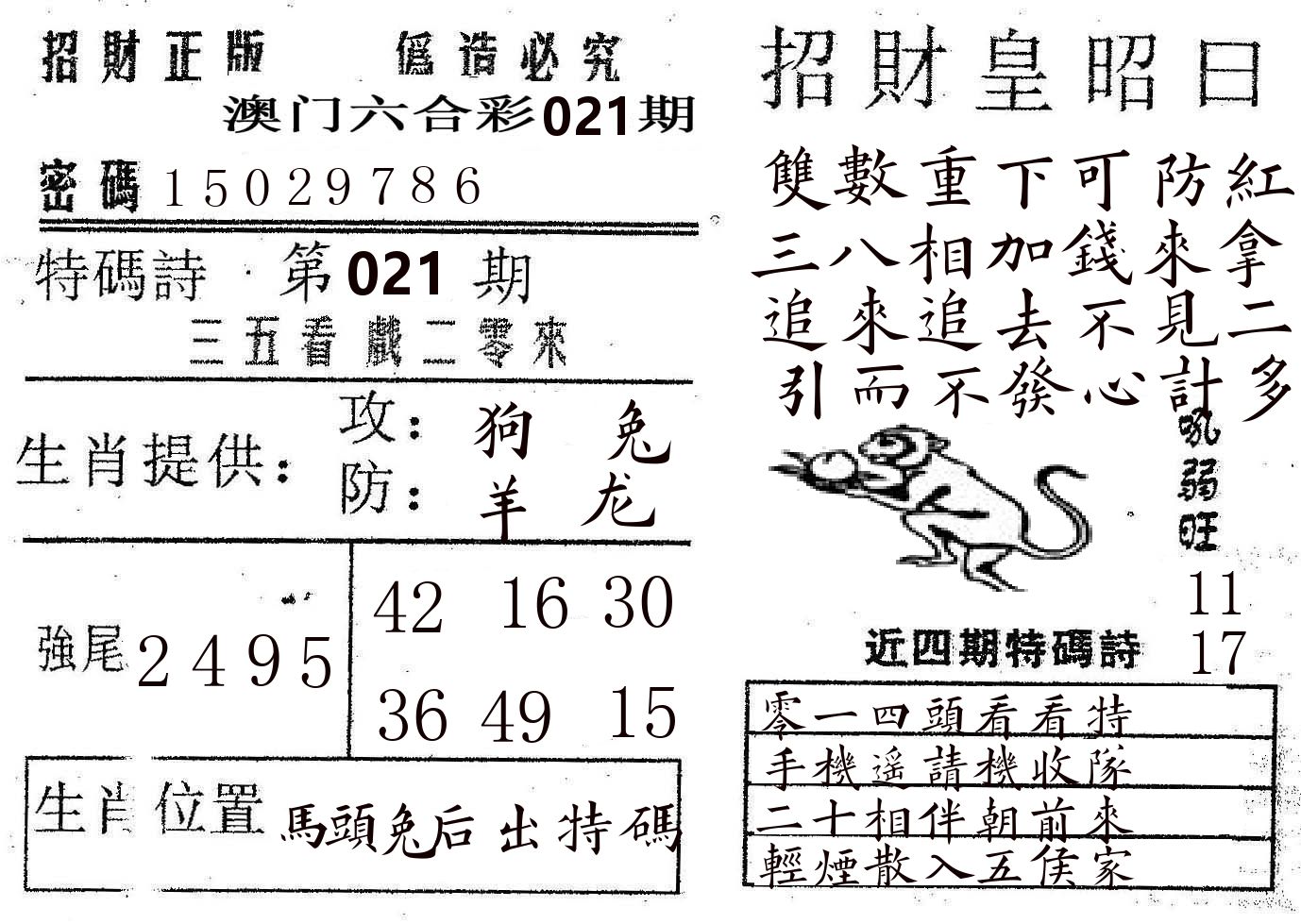 招财皇 第21期