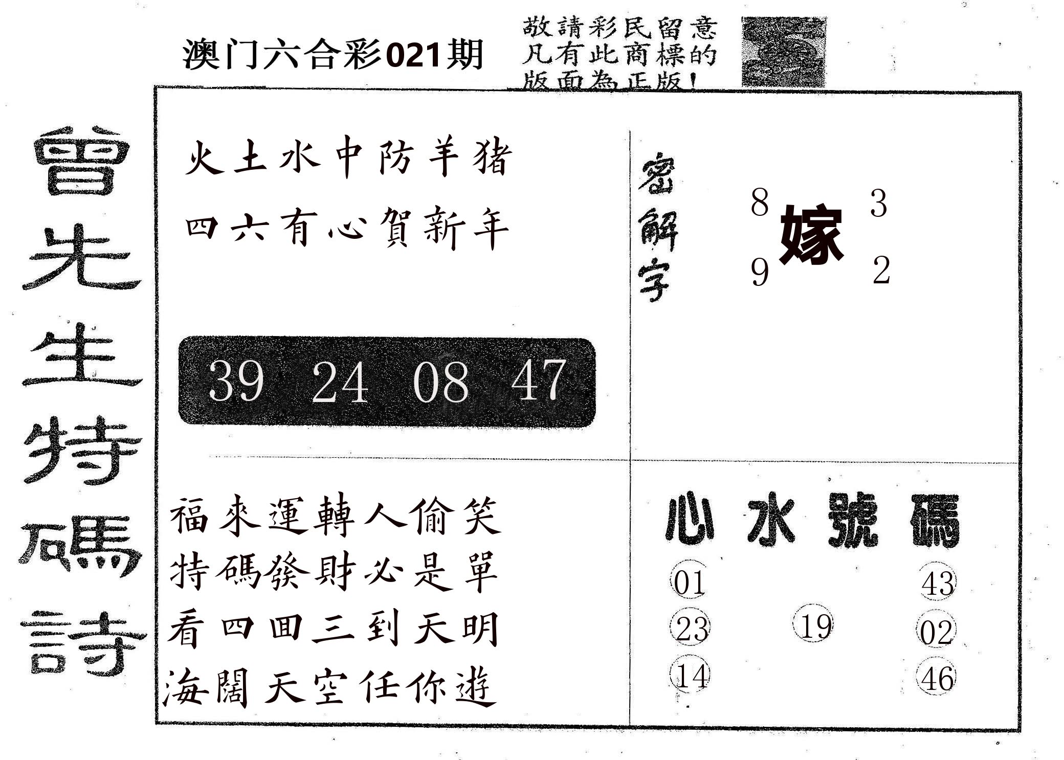 曾特码诗 第21期