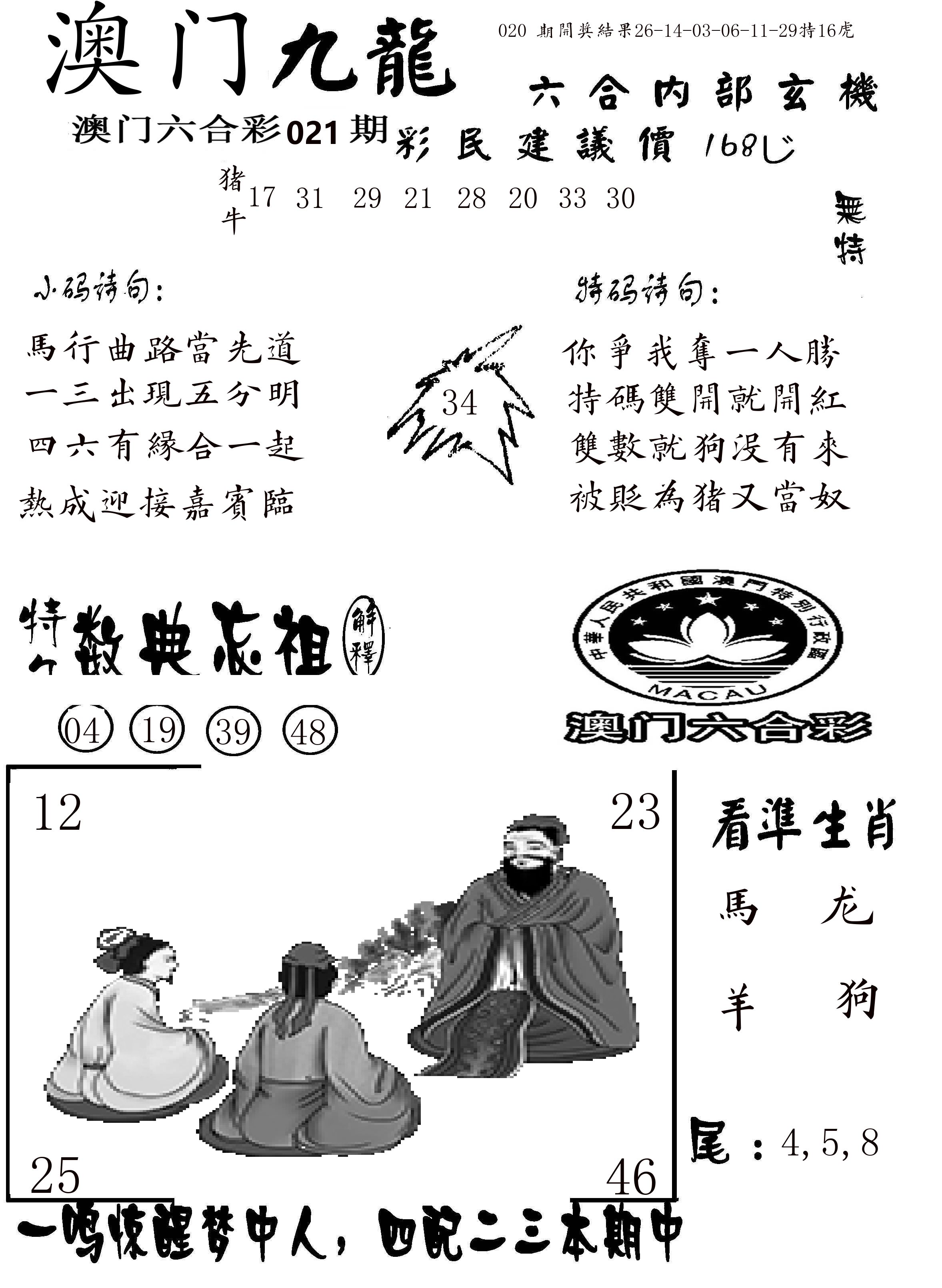 澳门传真1 第21期