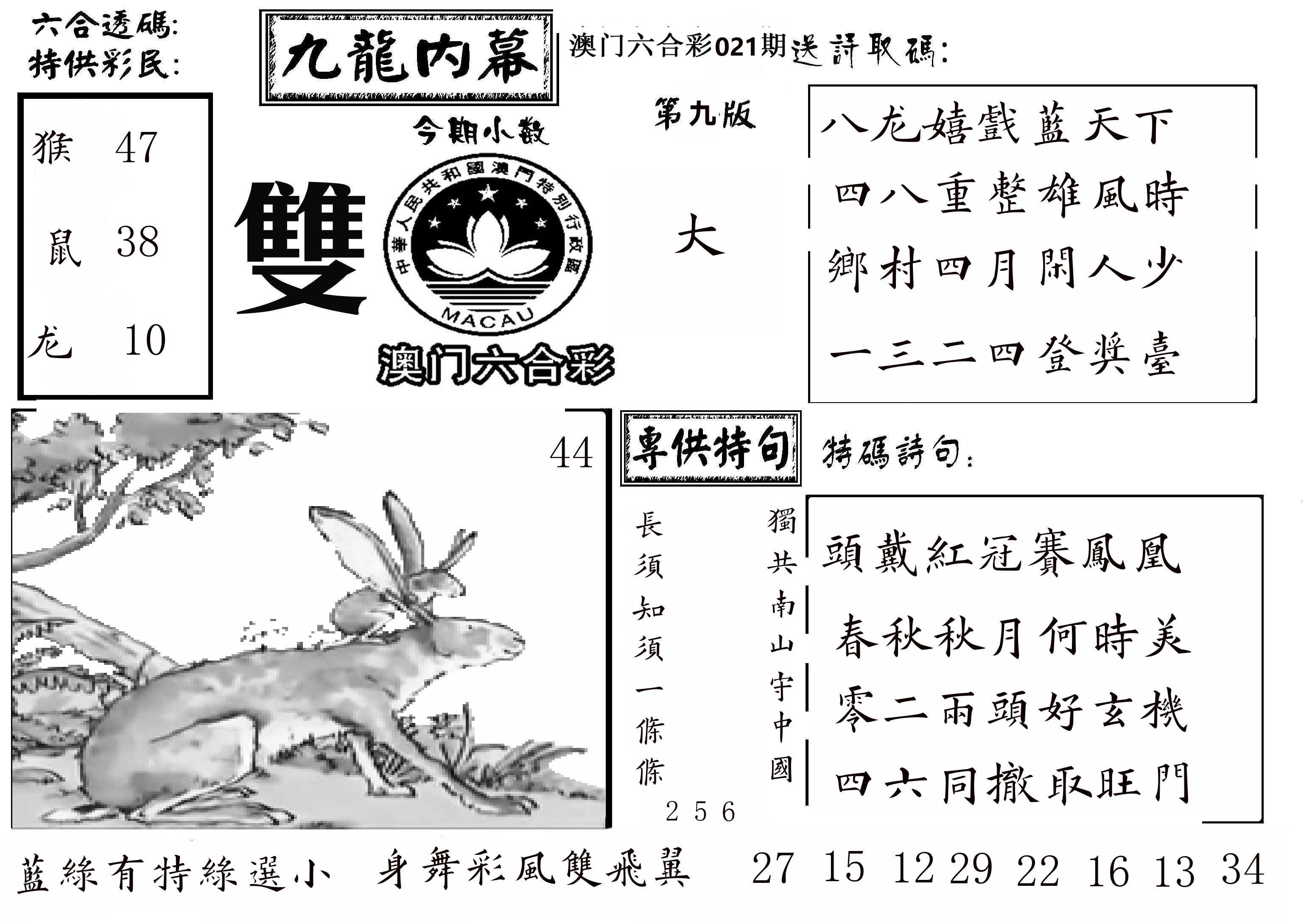 澳门传真3 第21期