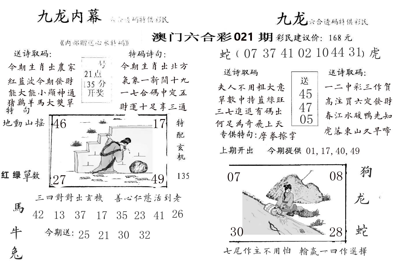九龙内幕 第21期