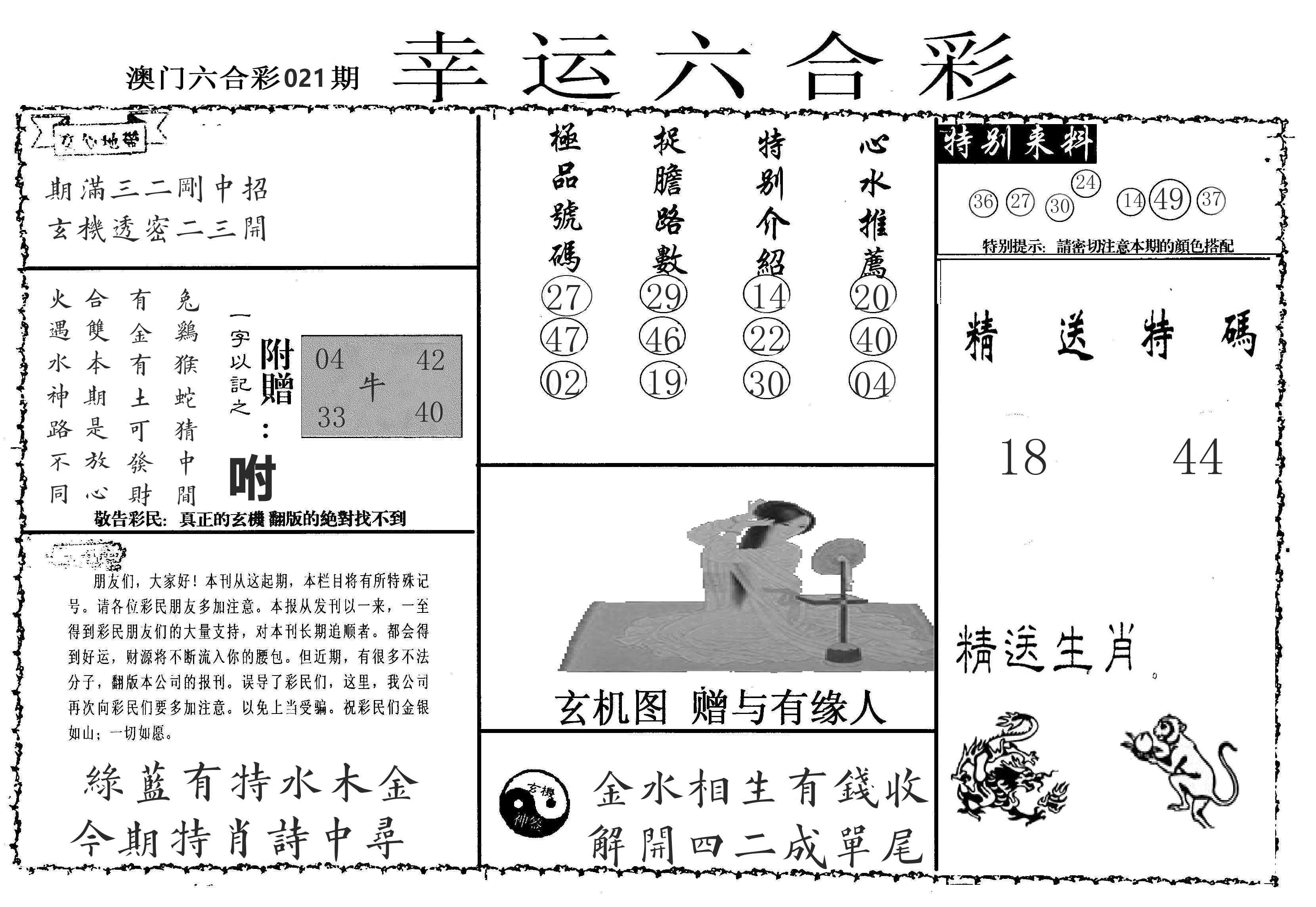 老幸运六合 第21期