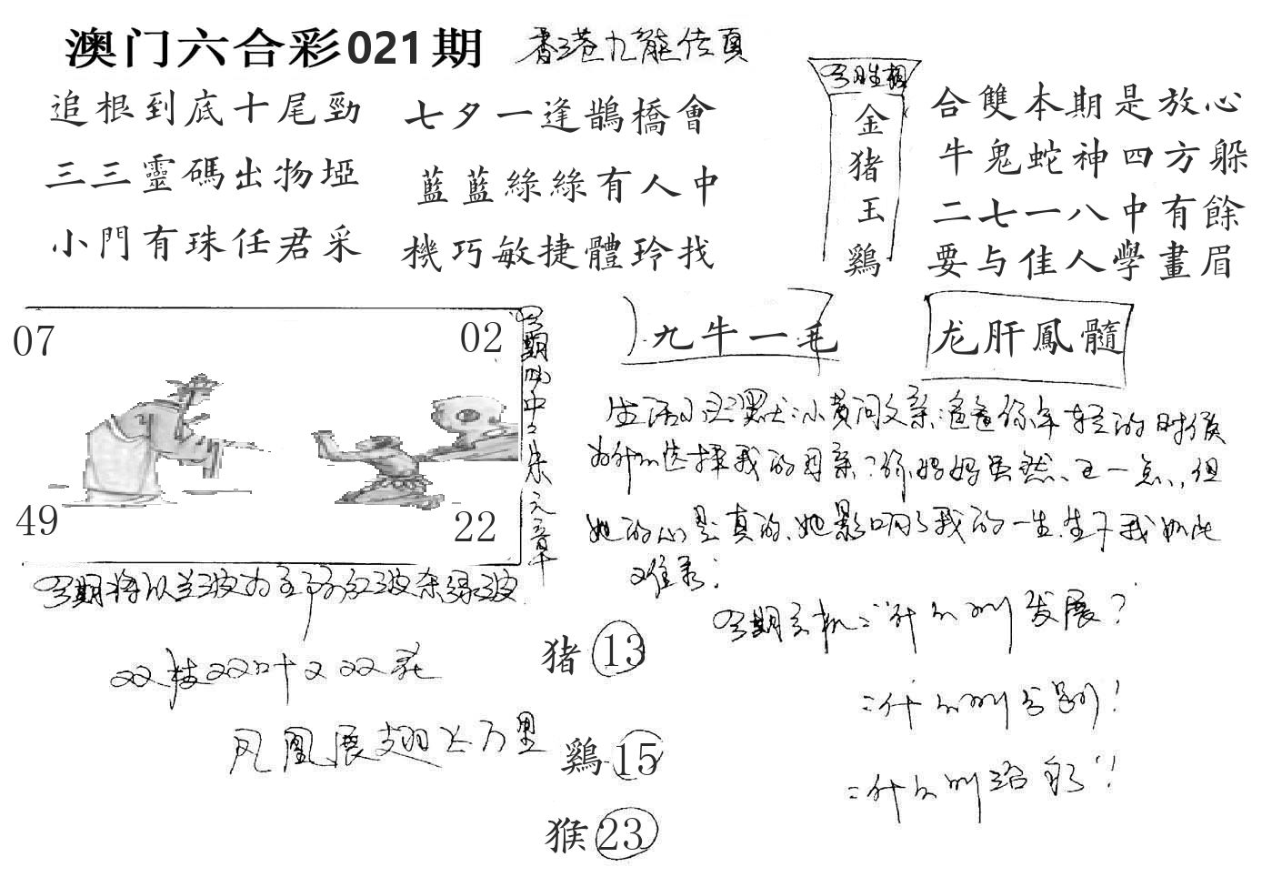 澳门手写九龙 第21期