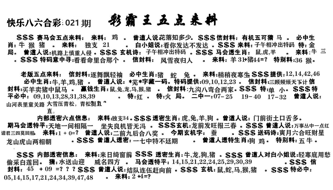 澳门五点来料 第21期