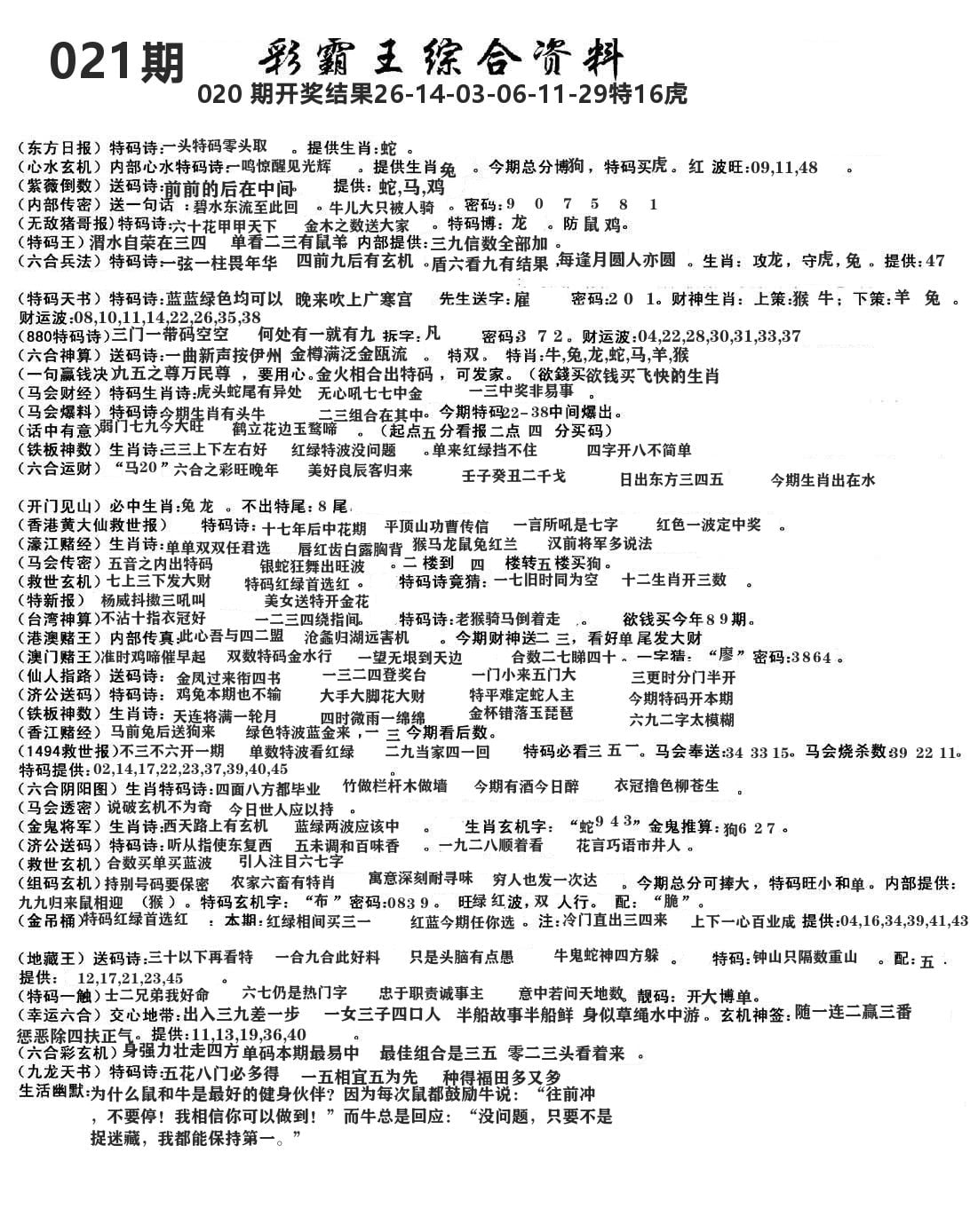 澳门综合资料 第21期