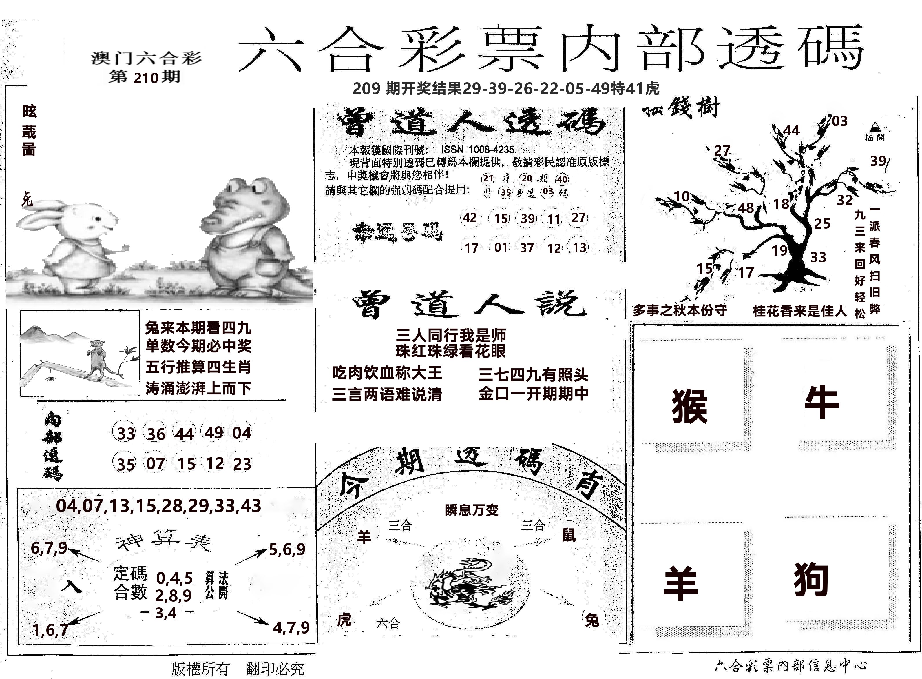 内部透码(信封) 第210期