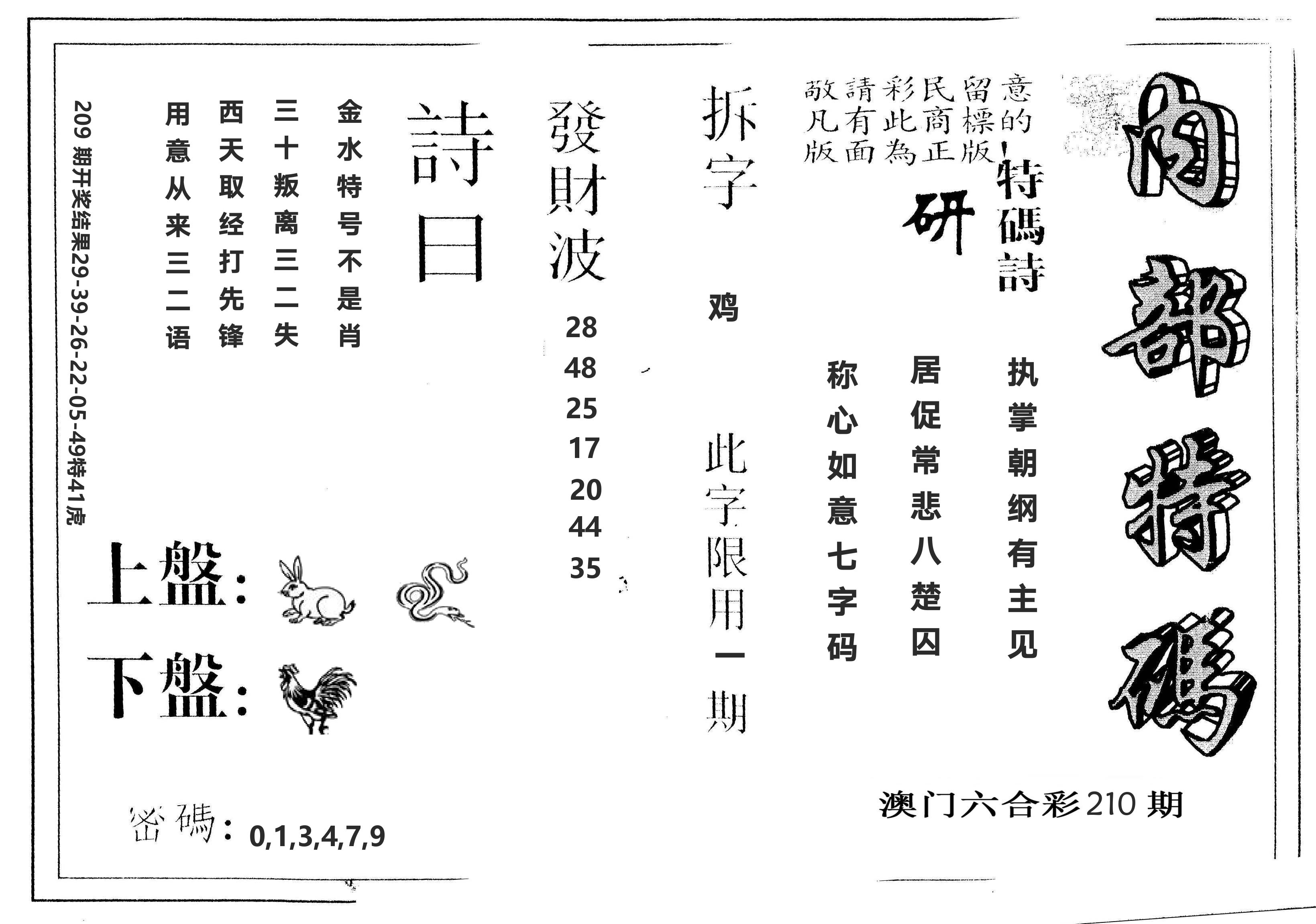 另版内部特码 第210期