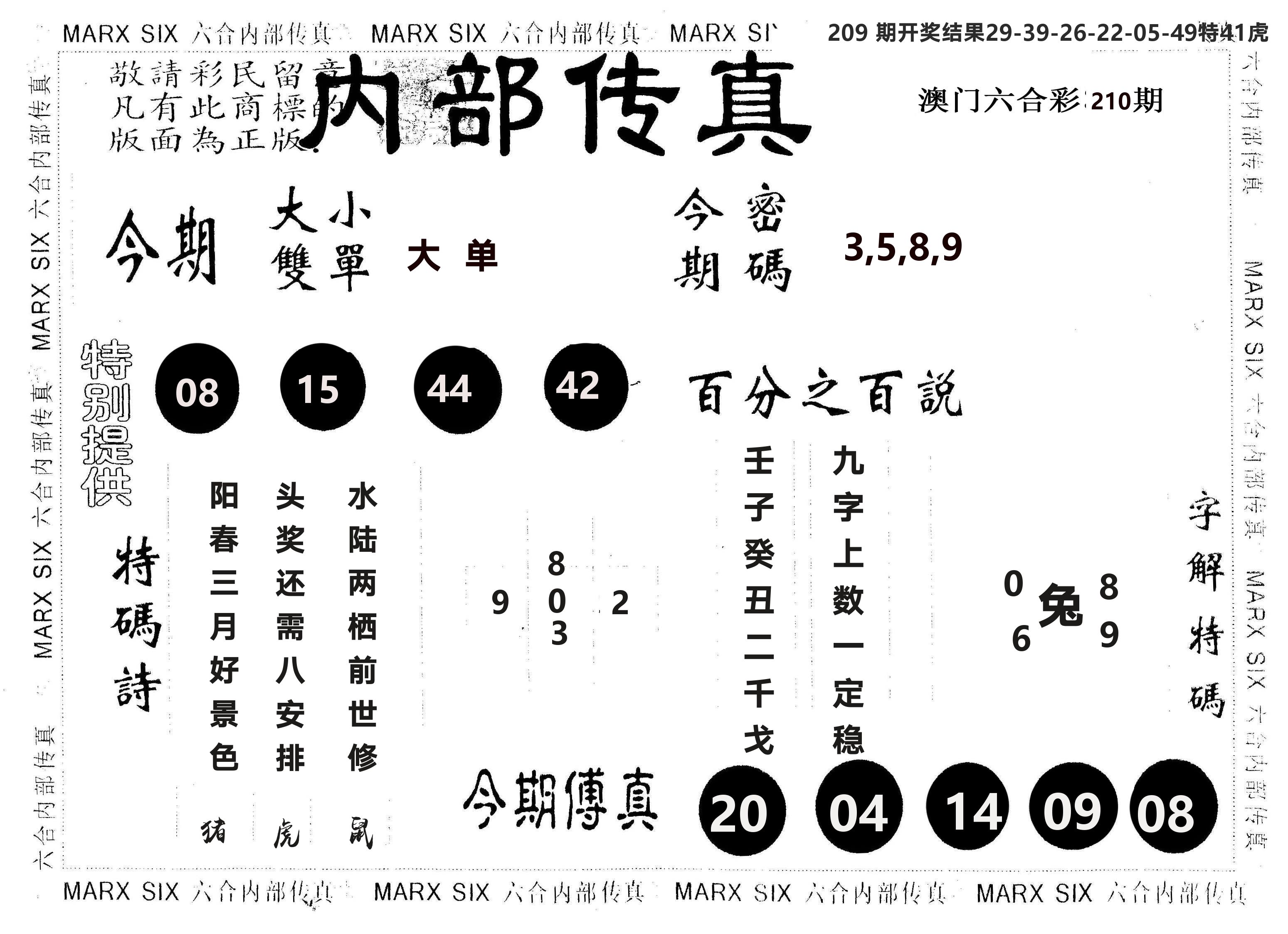 另版内部传真 第210期
