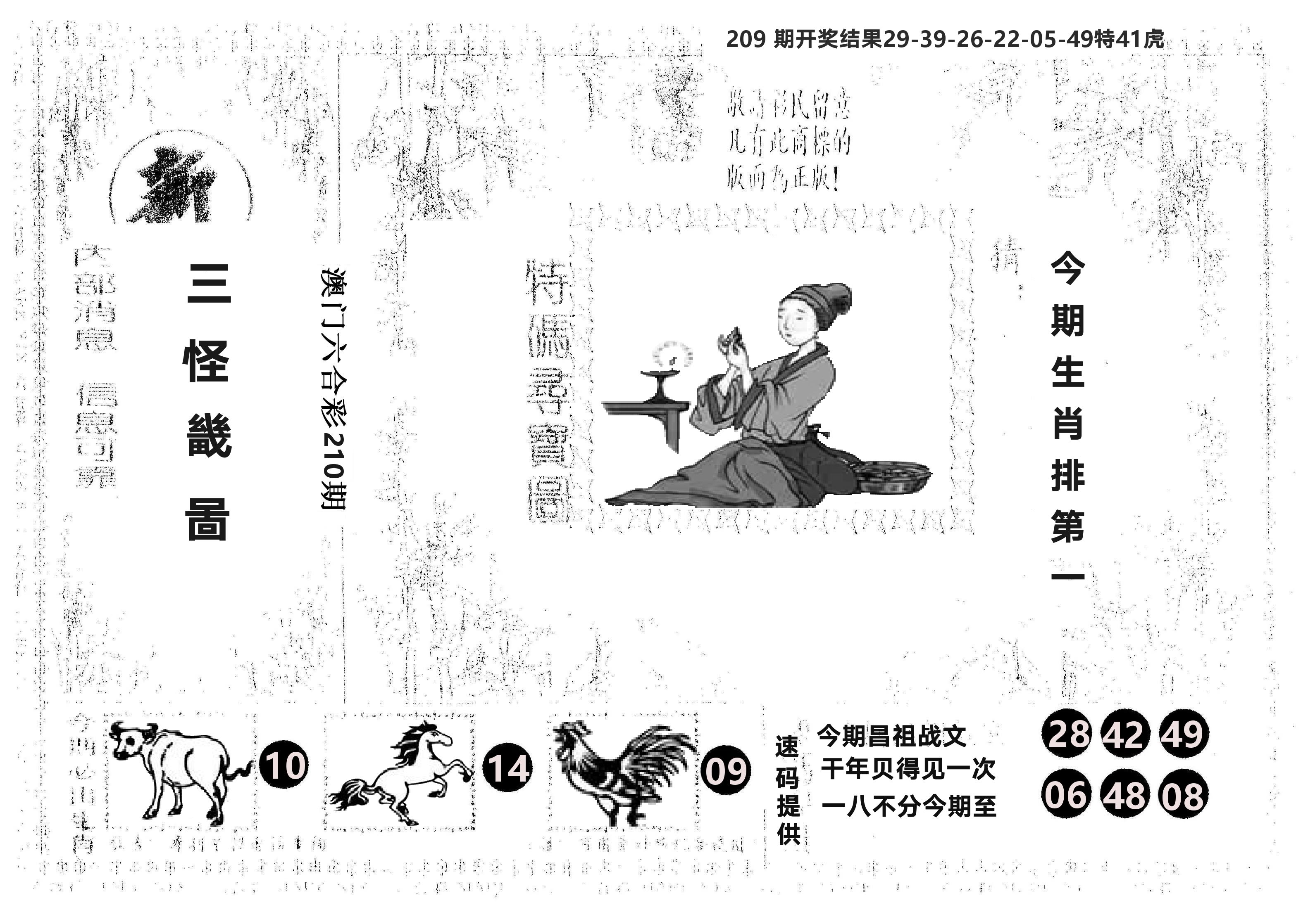 另版新三怪 第210期