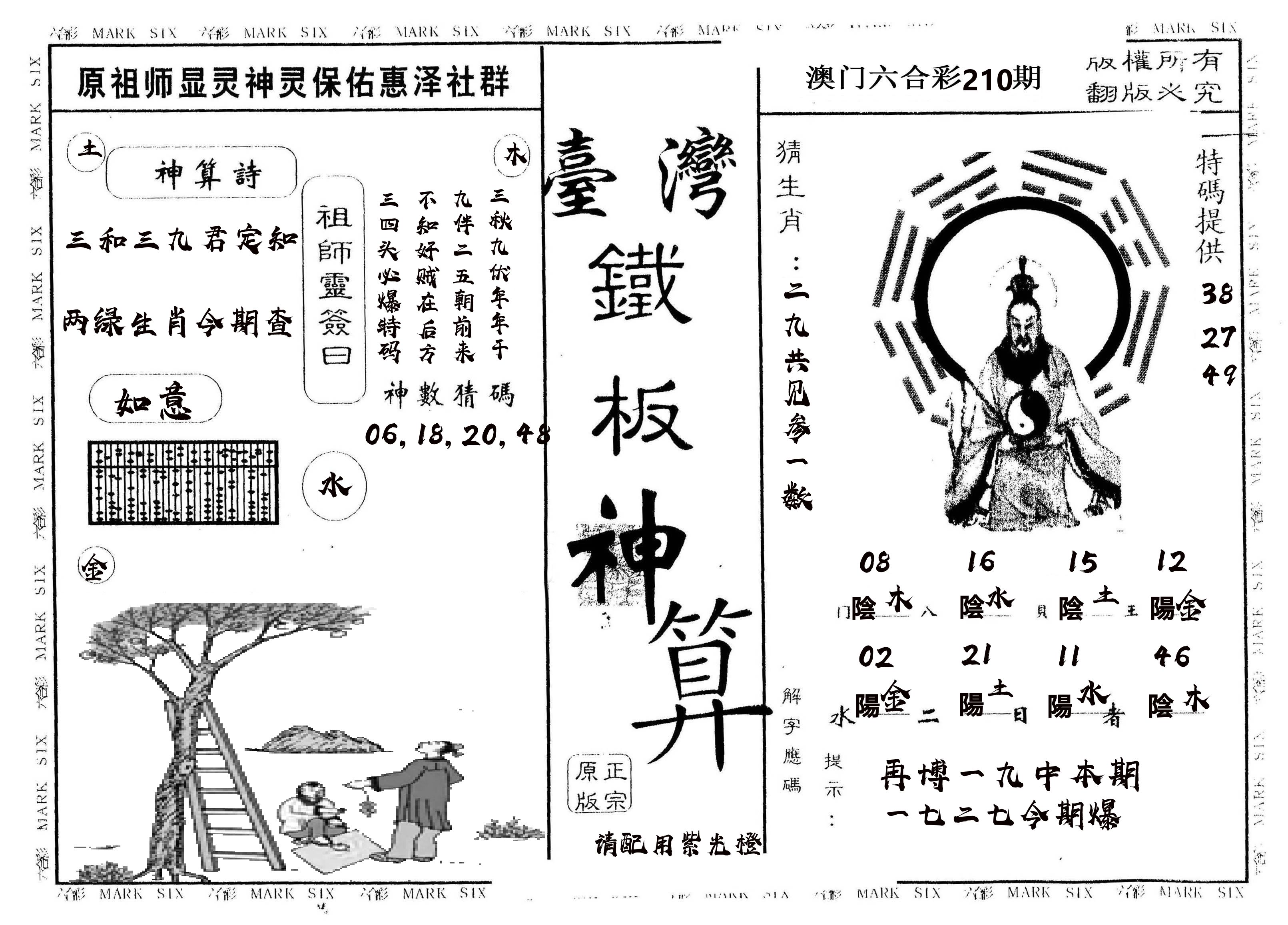另版台湾铁板 第210期